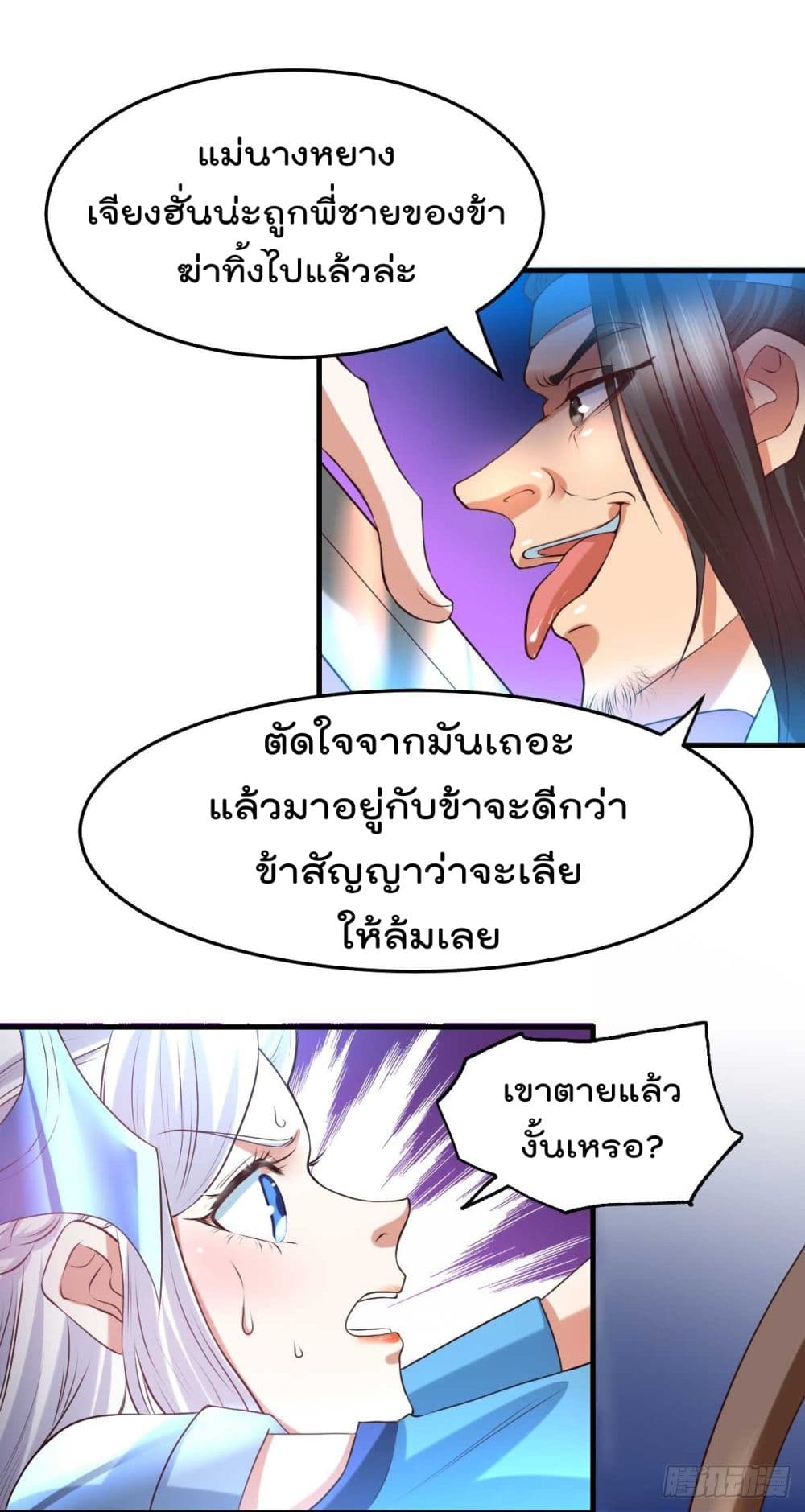 Immortal Husband on The Earth page 11