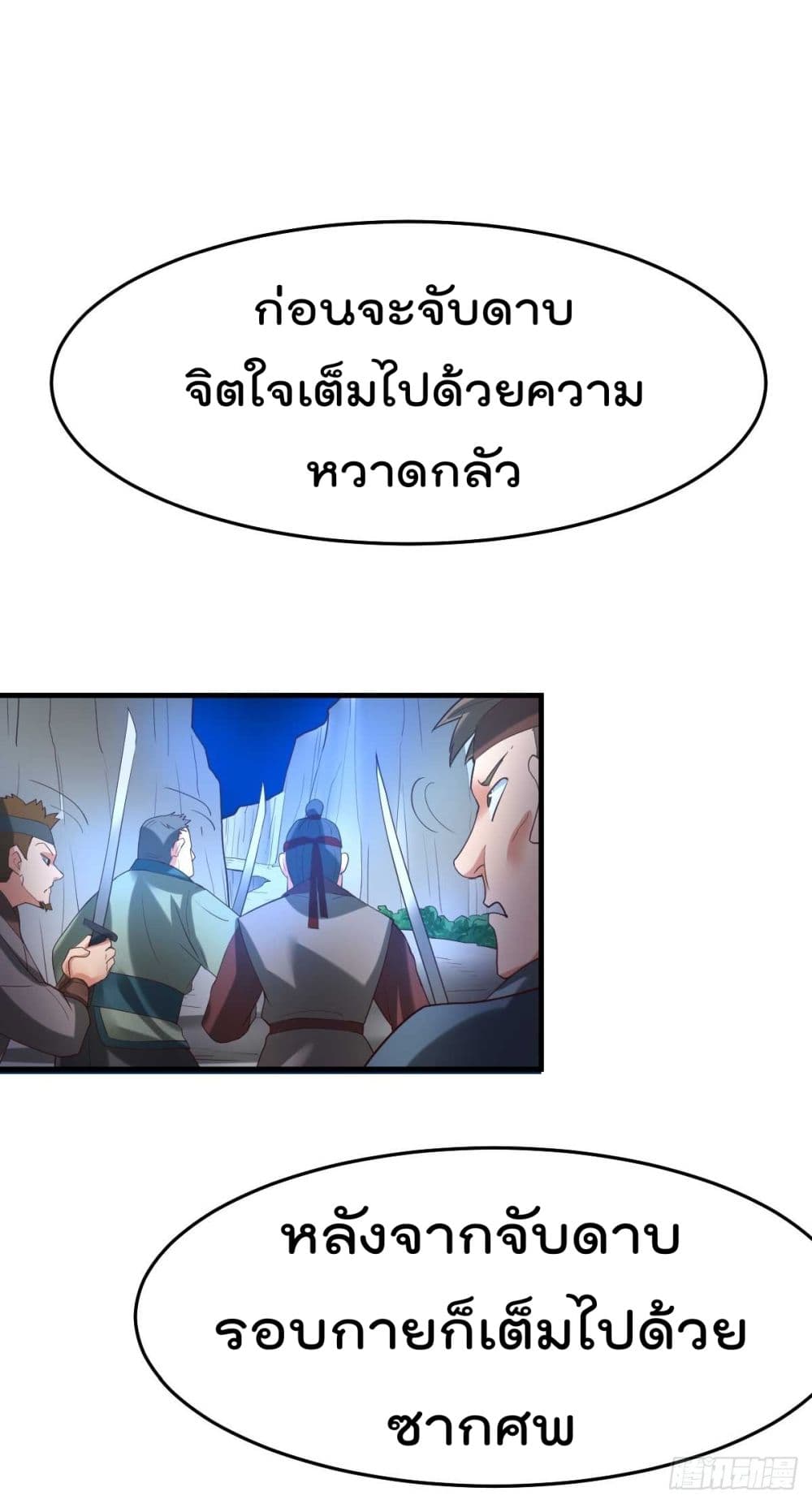 Immortal Husband on The Earth page 15