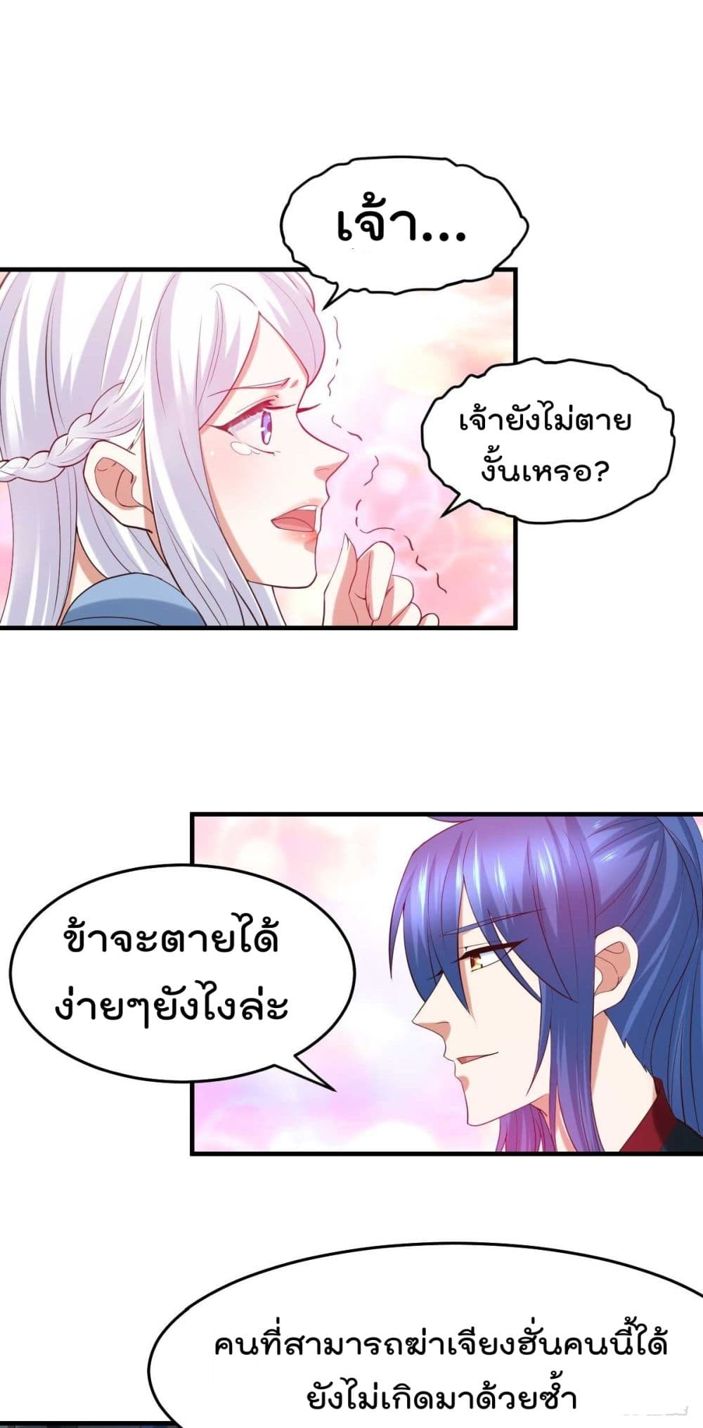Immortal Husband on The Earth page 18