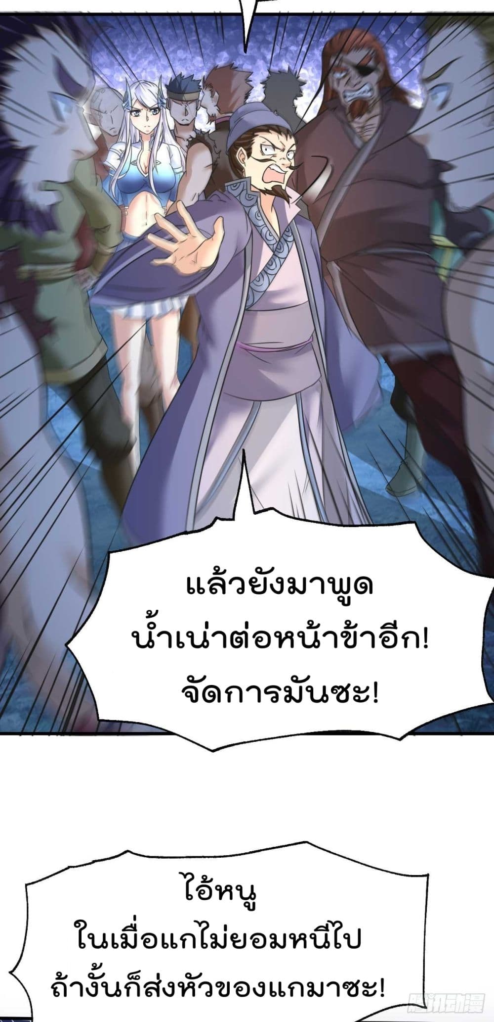Immortal Husband on The Earth page 23