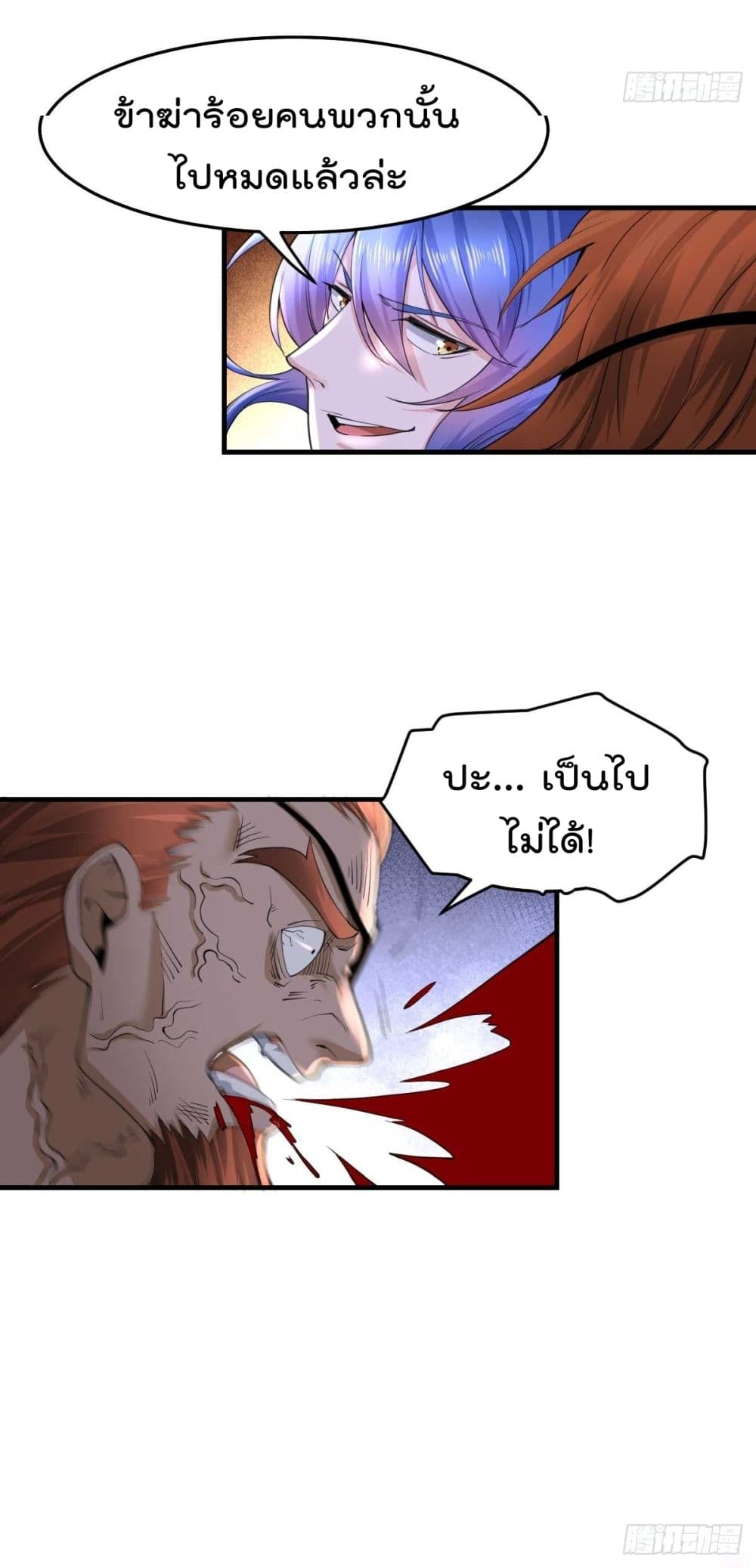 Immortal Husband on The Earth page 32