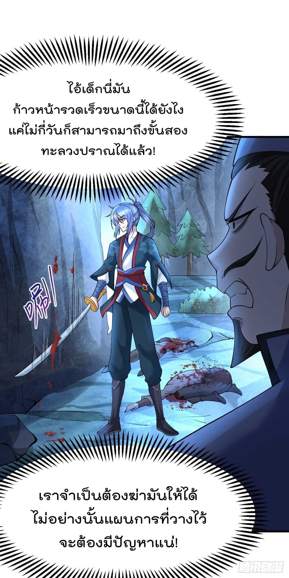 Immortal Husband on The Earth page 38