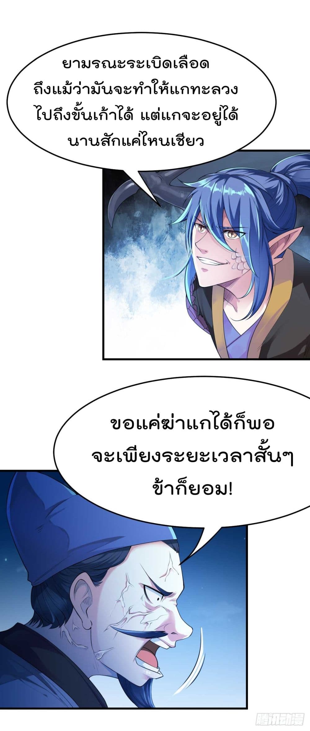 Immortal Husband on The Earth page 2