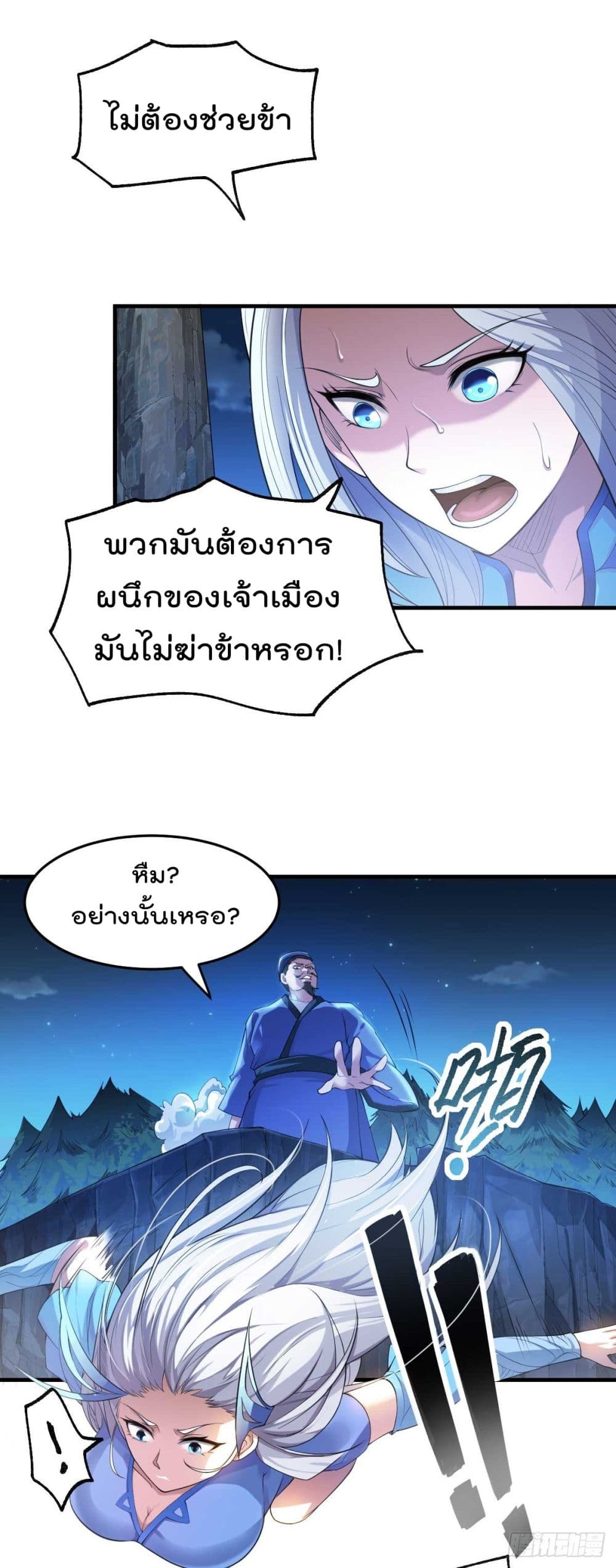 Immortal Husband on The Earth page 3