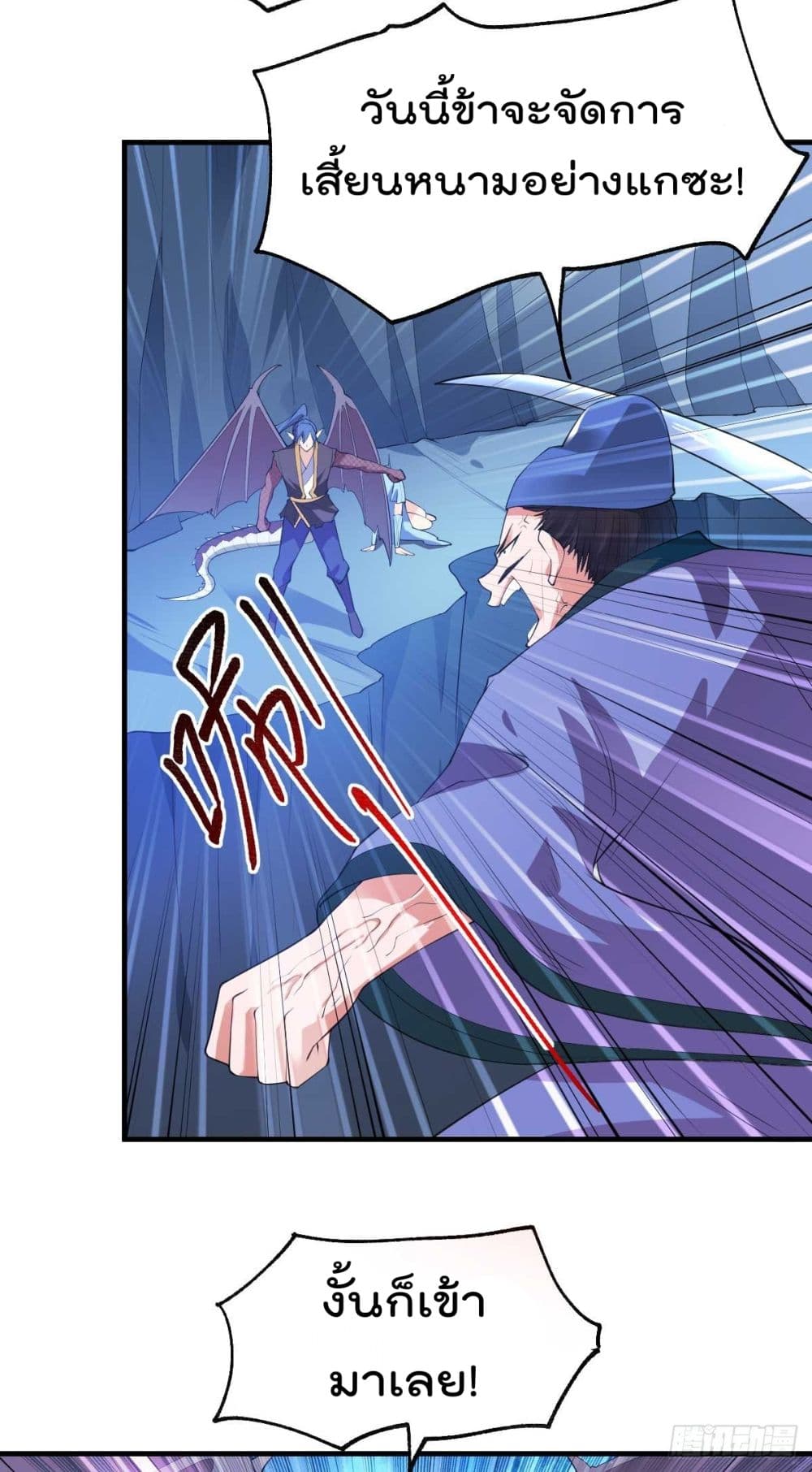 Immortal Husband on The Earth page 8