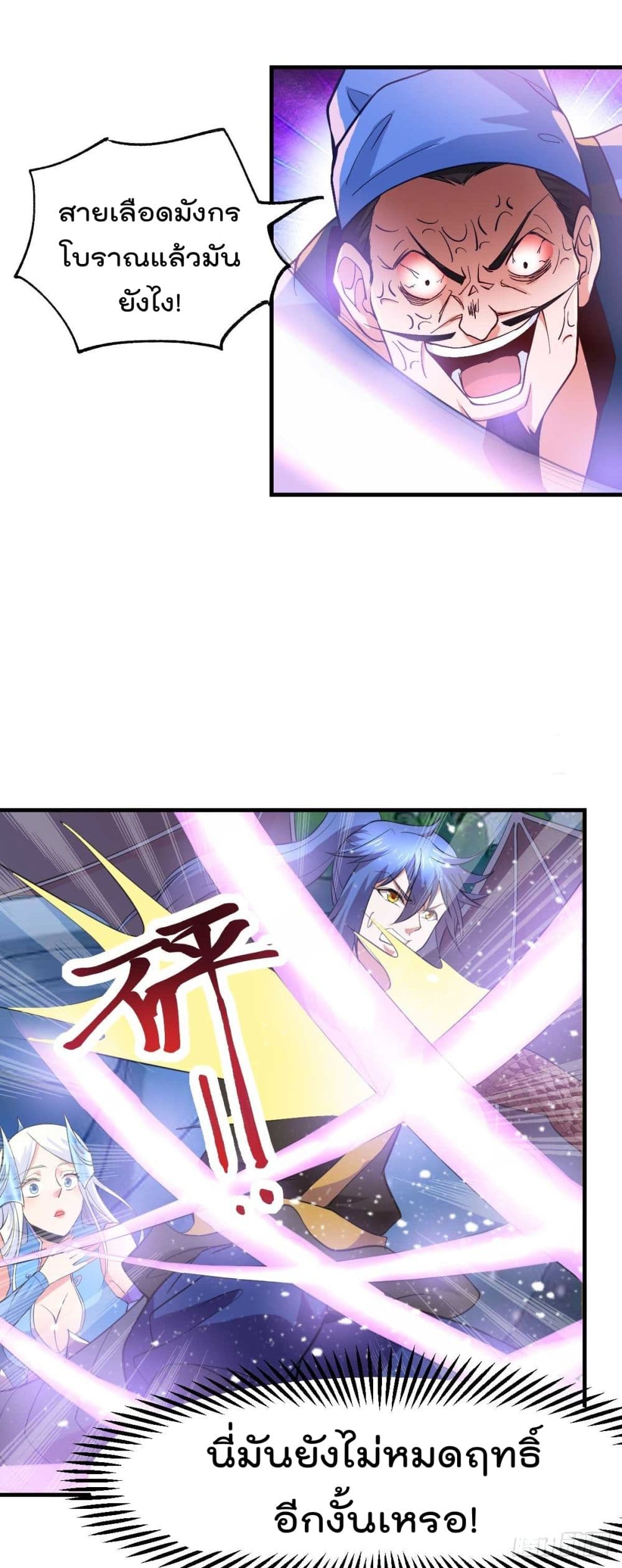 Immortal Husband on The Earth page 14