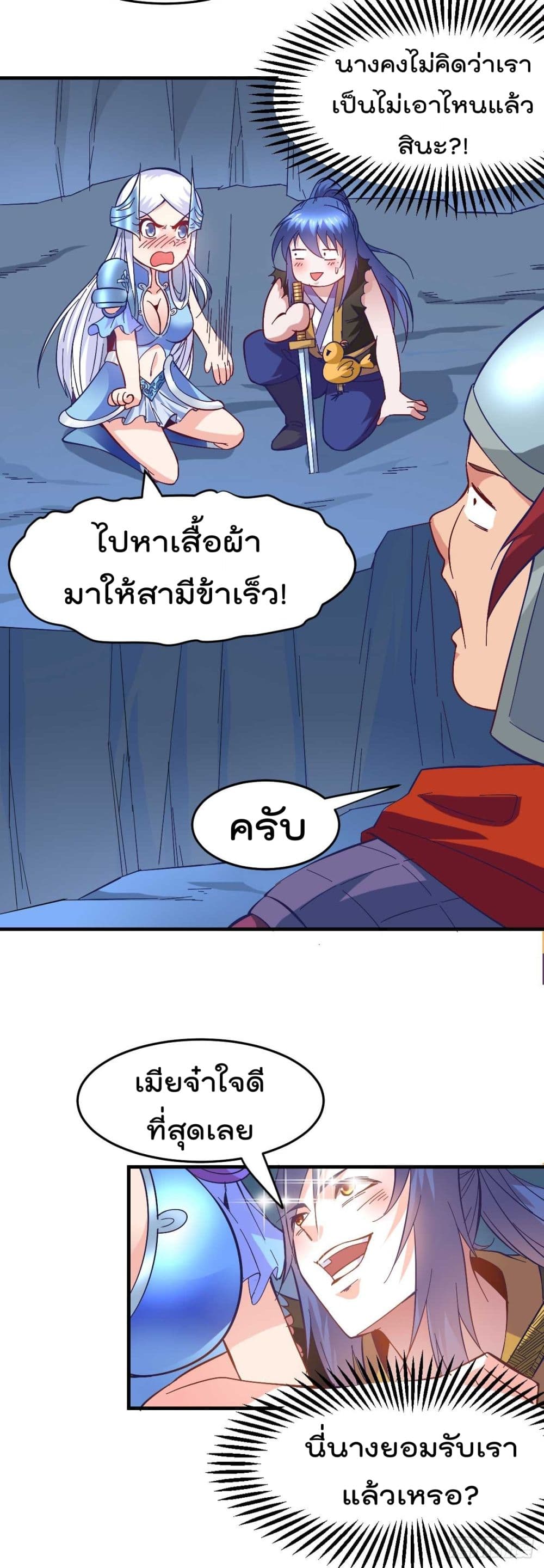 Immortal Husband on The Earth page 23