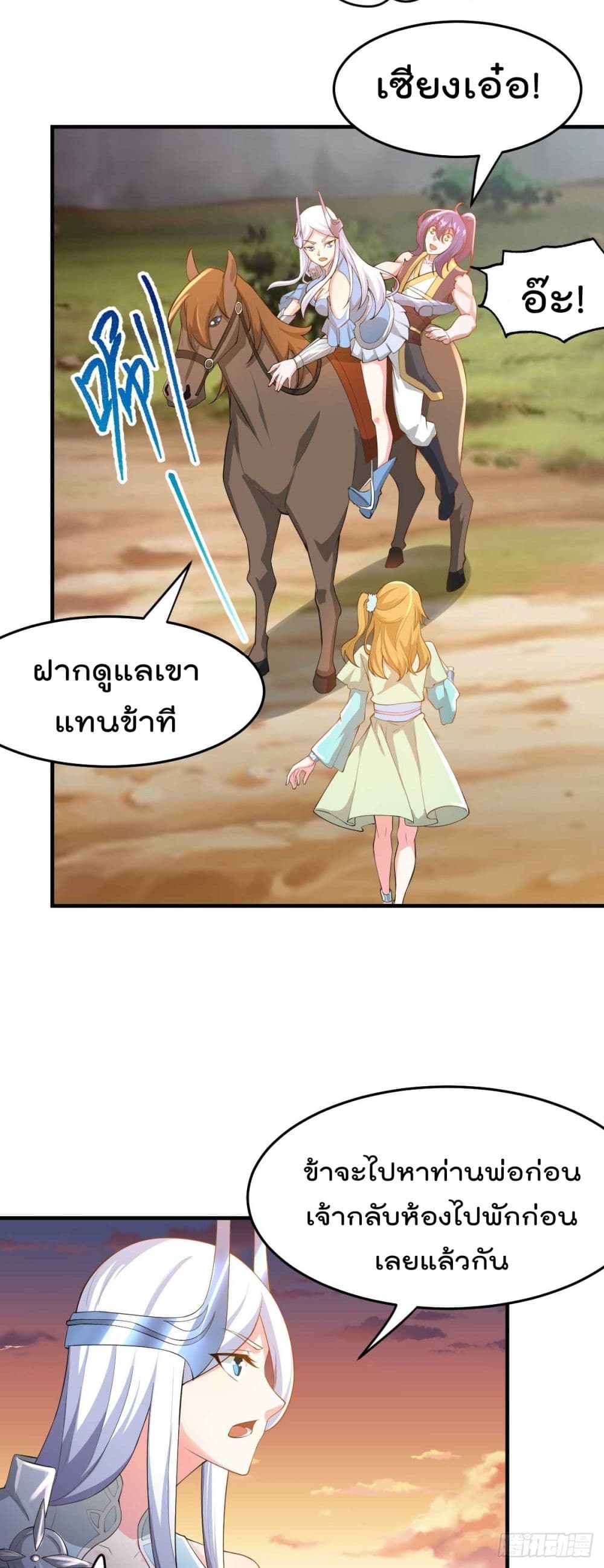 Immortal Husband on The Earth page 28