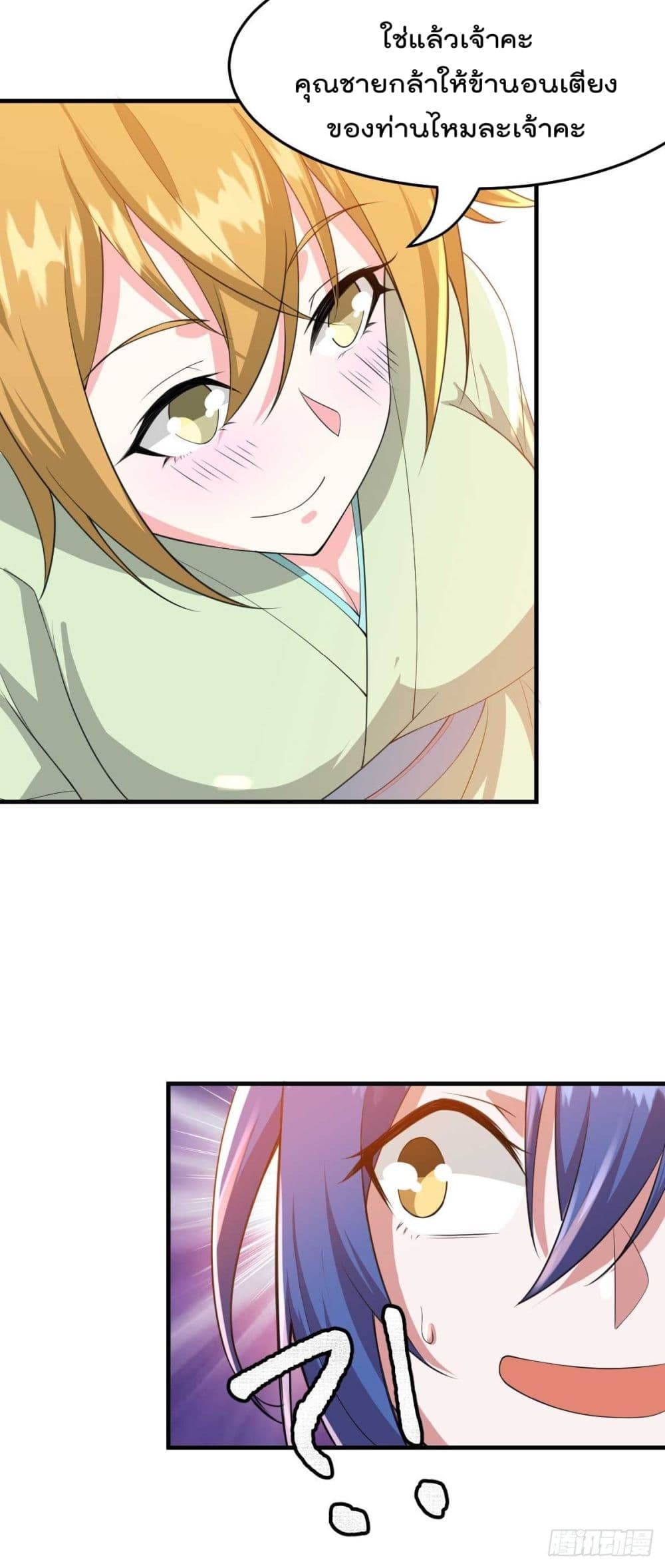 Immortal Husband on The Earth page 31