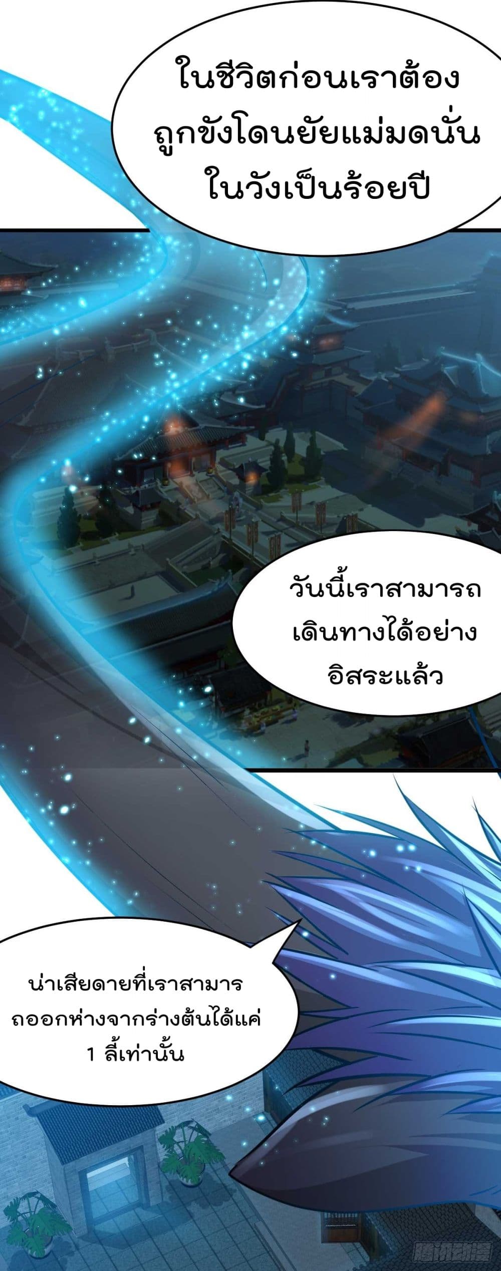 Immortal Husband on The Earth page 36