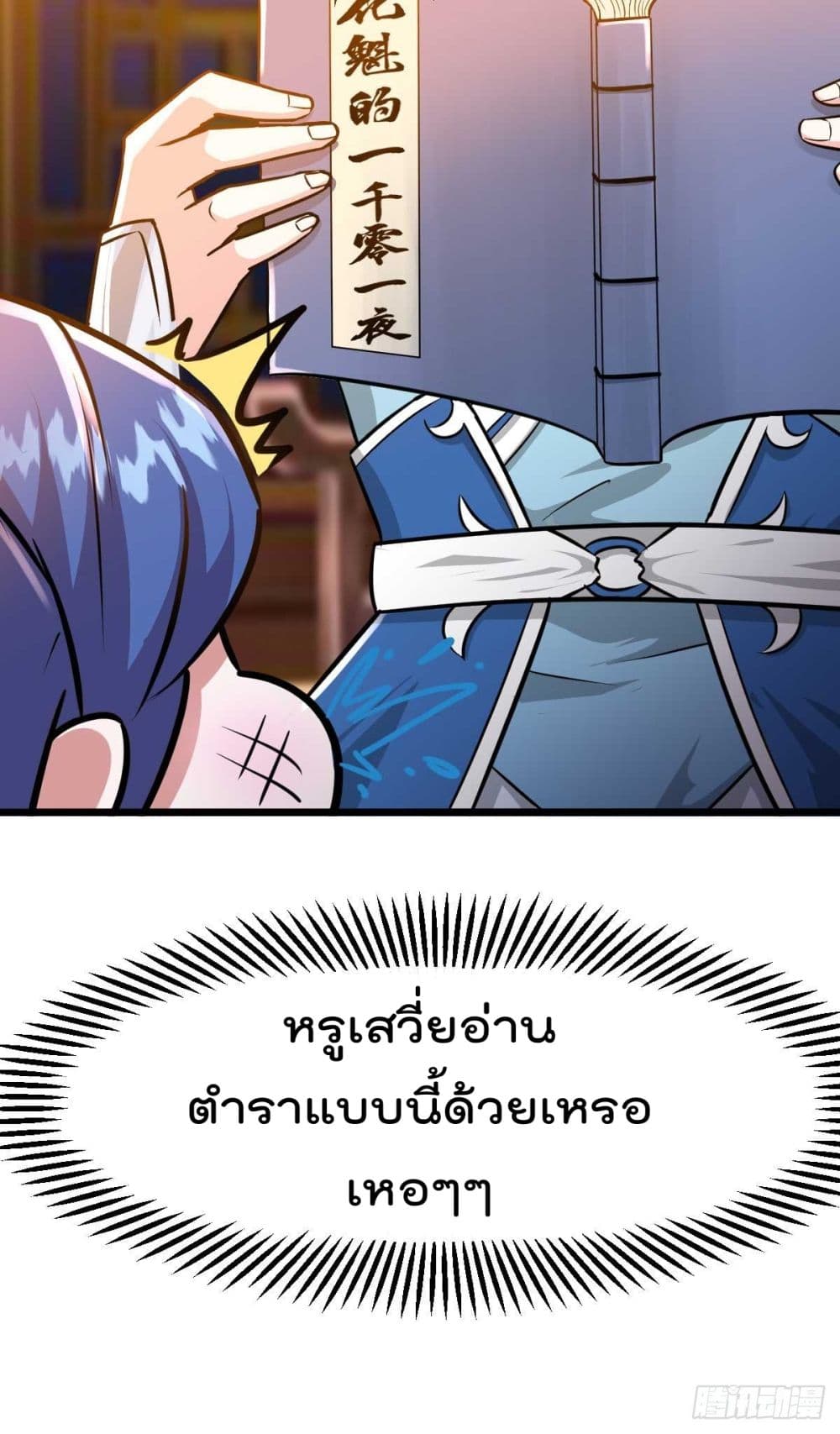 Immortal Husband on The Earth page 43