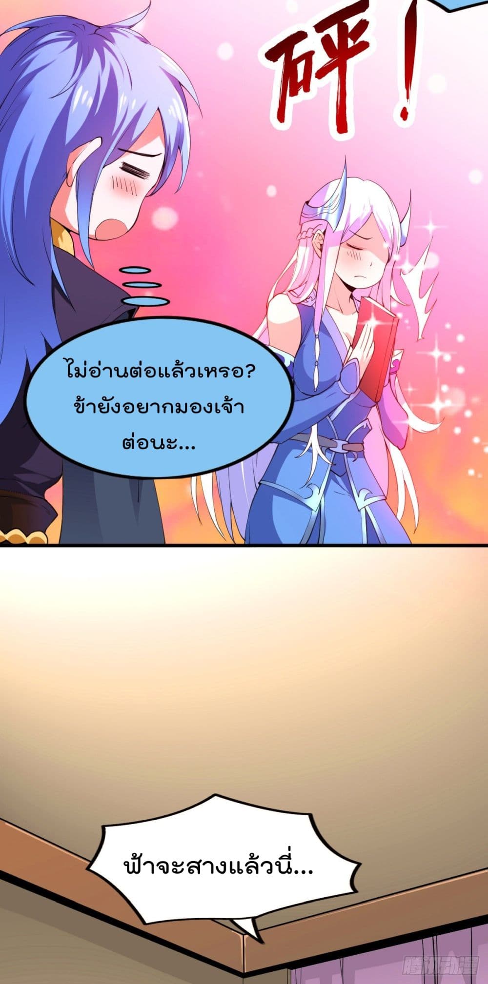 Immortal Husband on The Earth page 4
