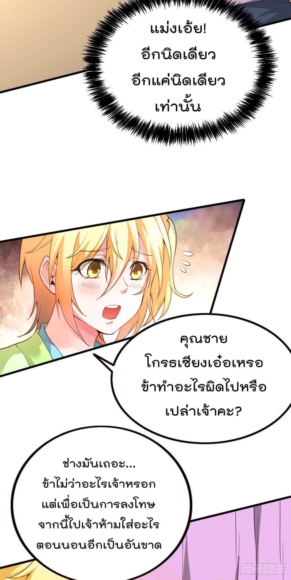 Immortal Husband on The Earth page 9