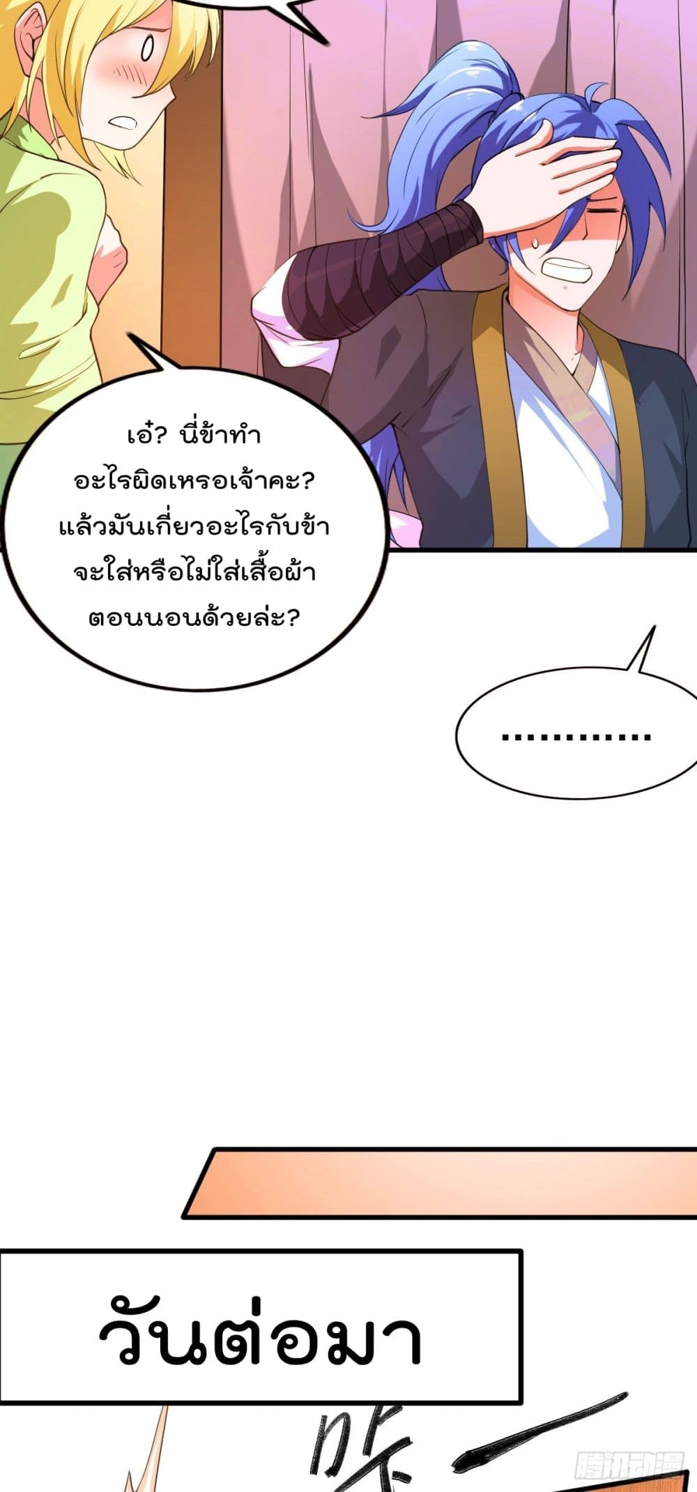 Immortal Husband on The Earth page 10