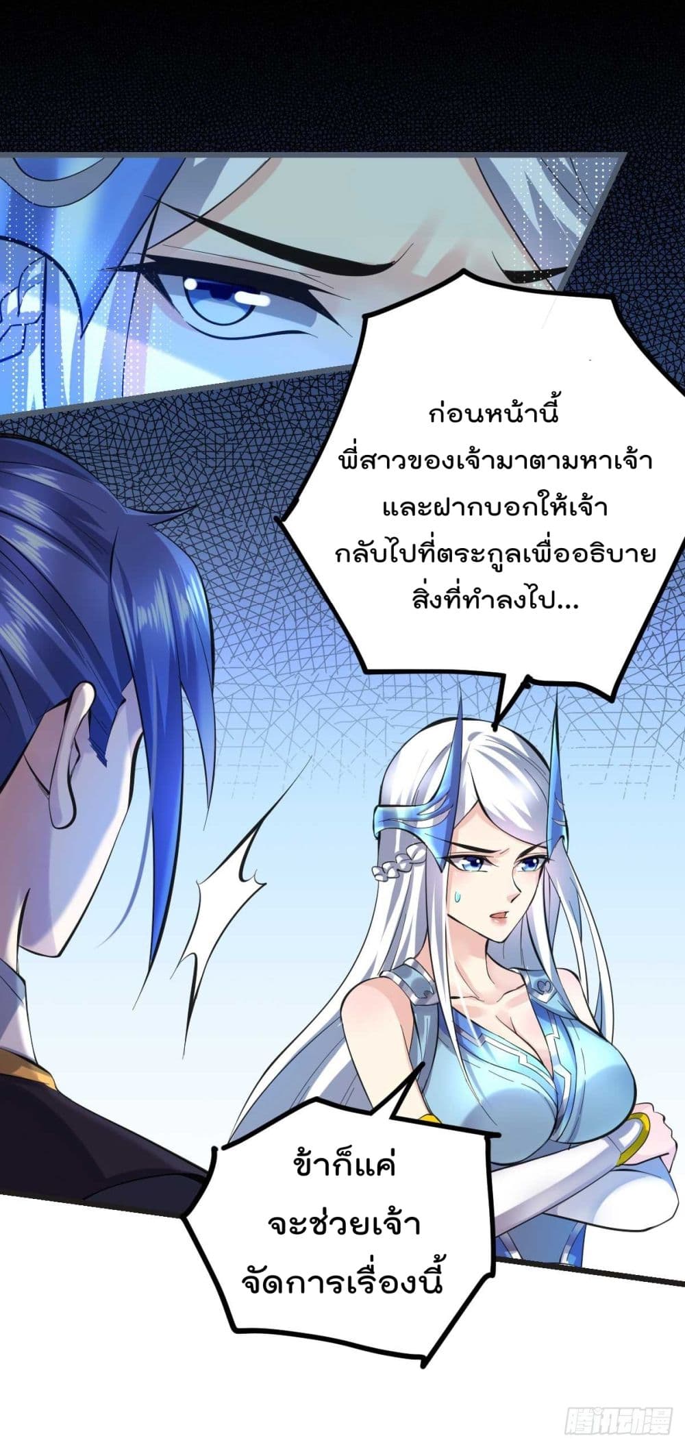 Immortal Husband on The Earth page 13