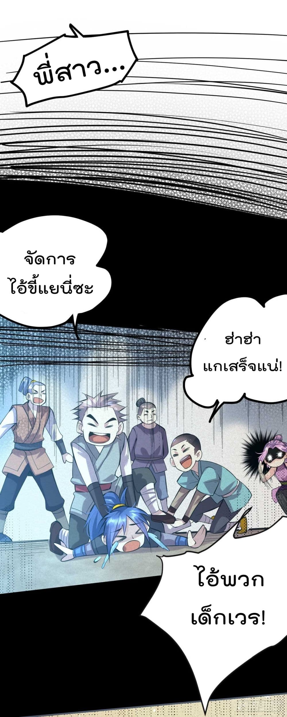 Immortal Husband on The Earth page 14
