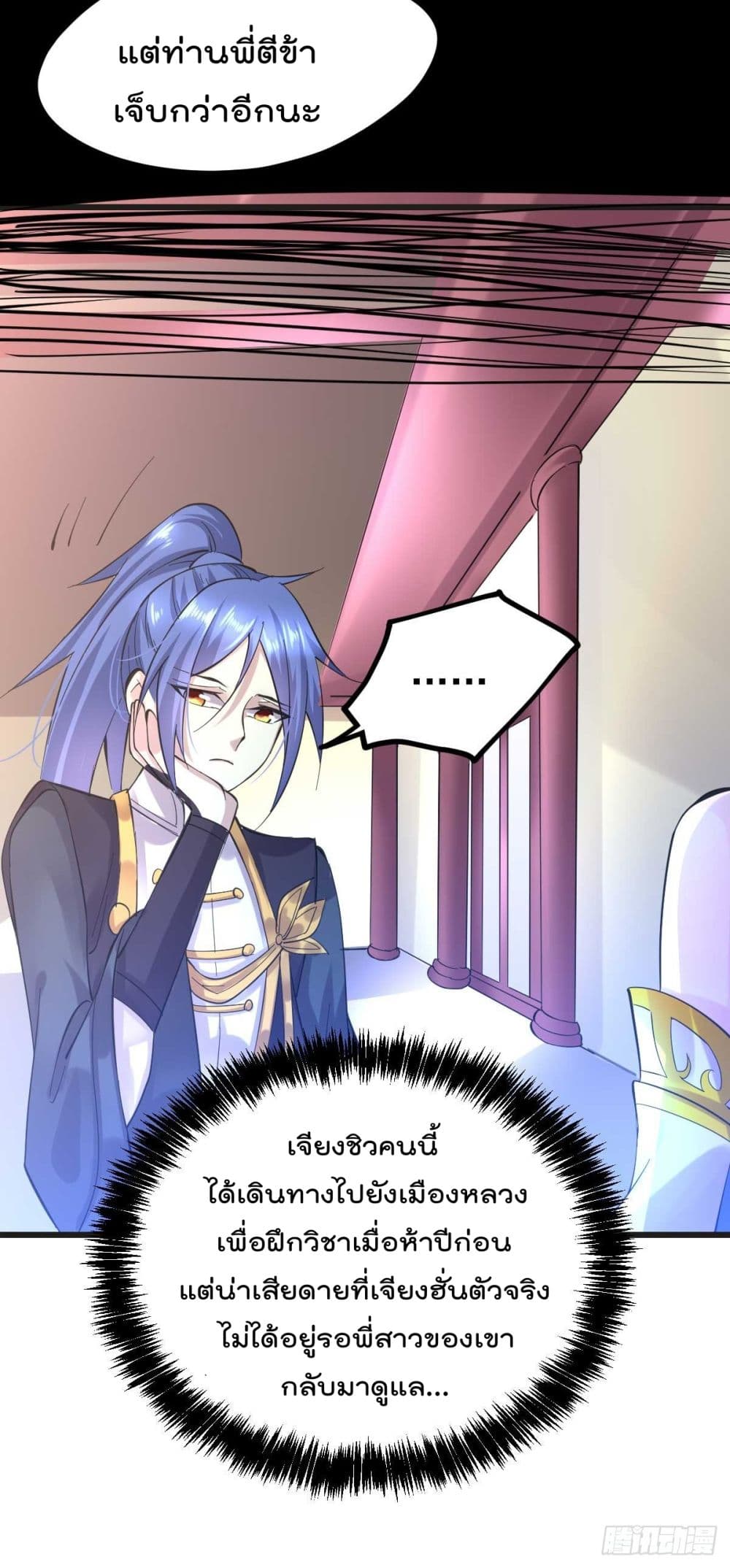Immortal Husband on The Earth page 18