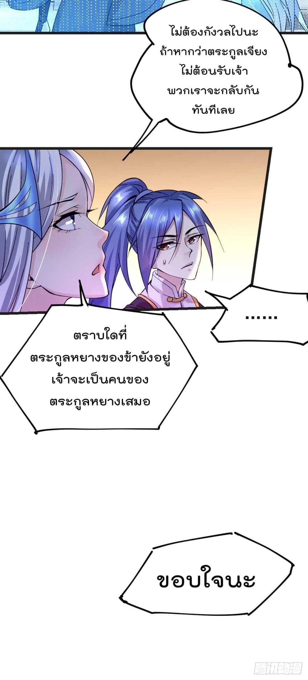 Immortal Husband on The Earth page 23