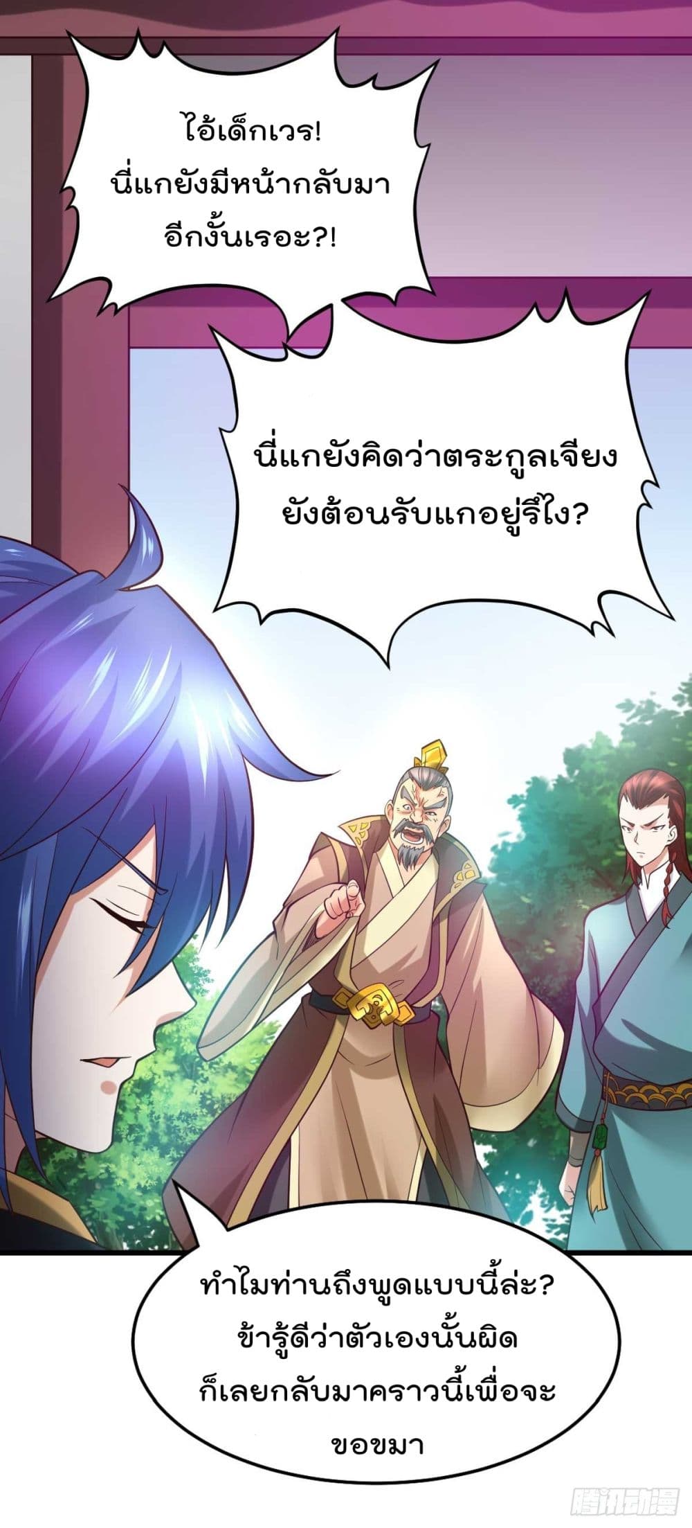 Immortal Husband on The Earth page 26