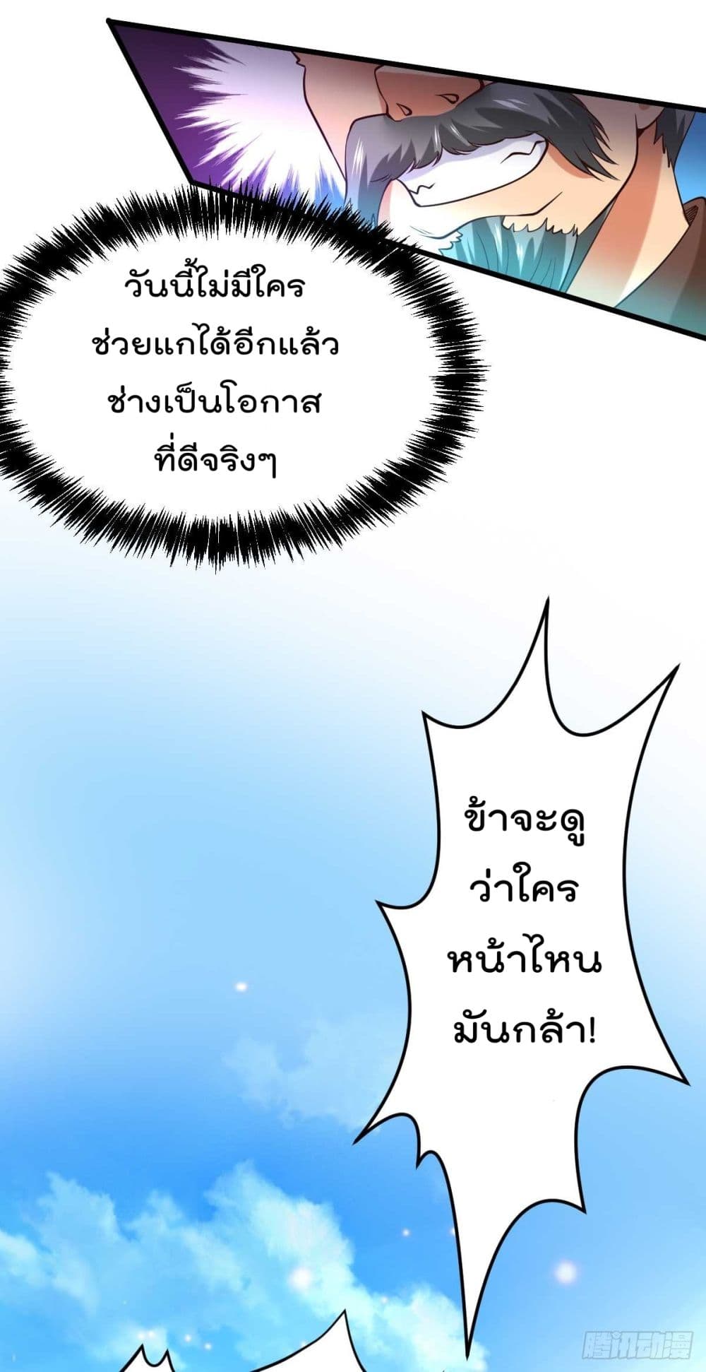 Immortal Husband on The Earth page 29