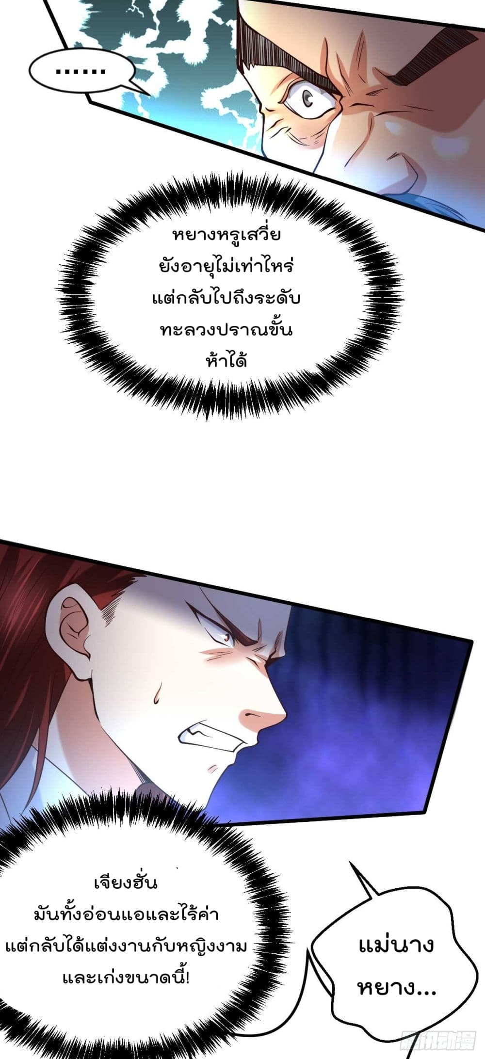 Immortal Husband on The Earth page 31