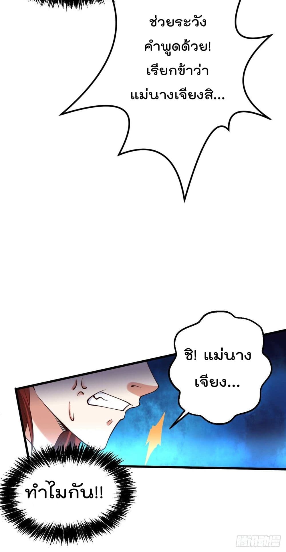 Immortal Husband on The Earth page 32