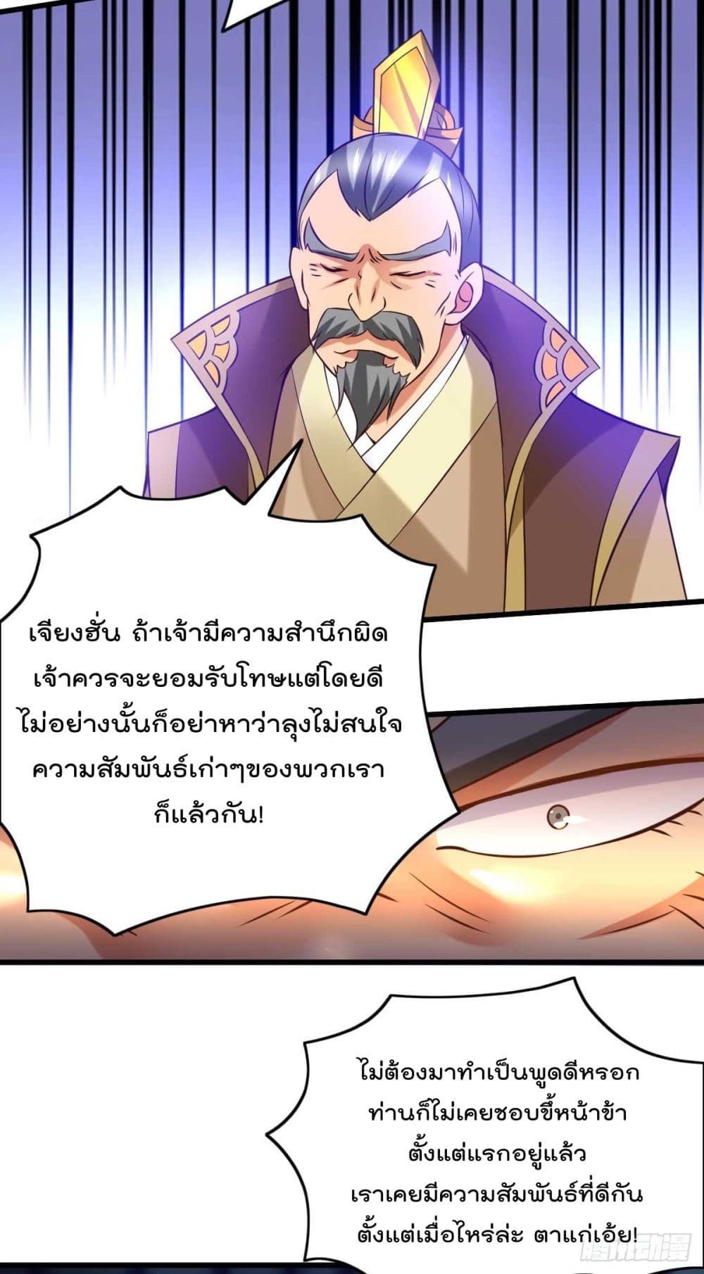 Immortal Husband on The Earth page 36