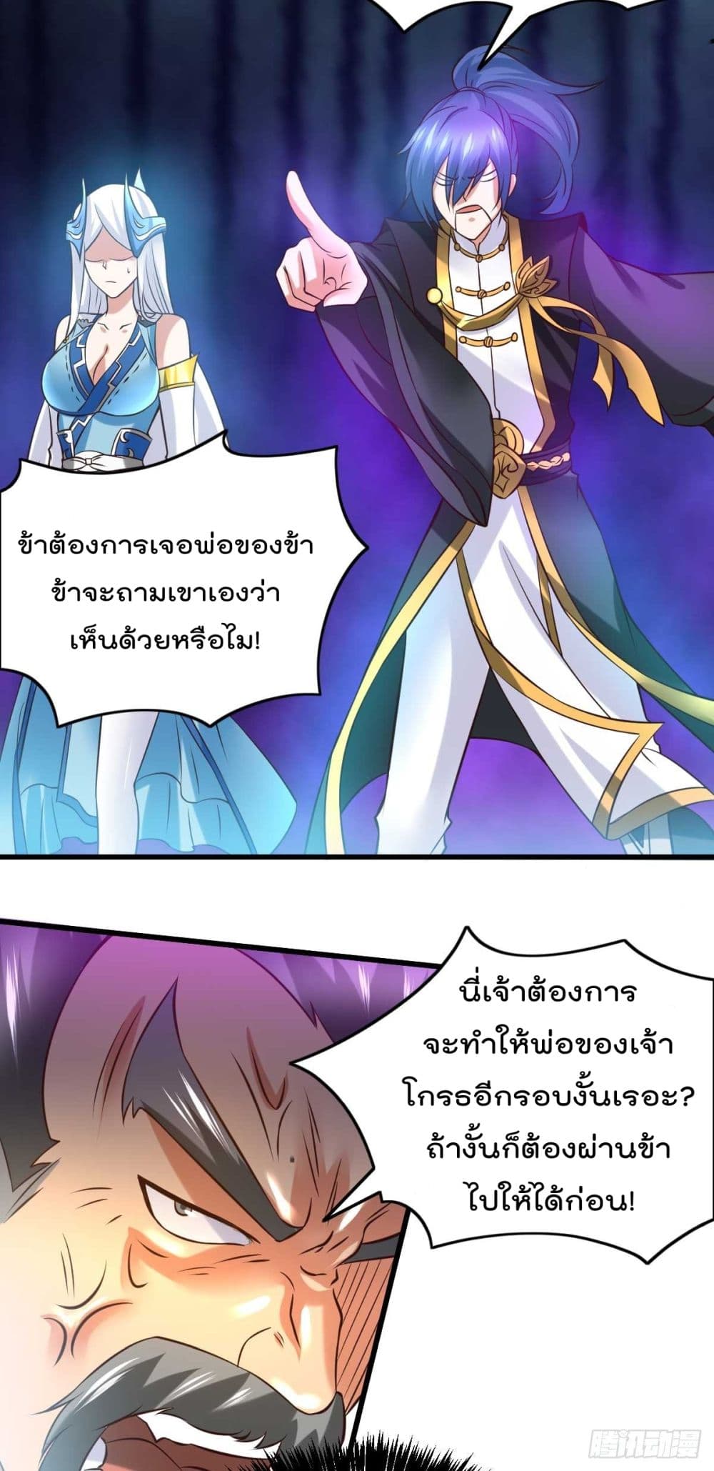 Immortal Husband on The Earth page 37