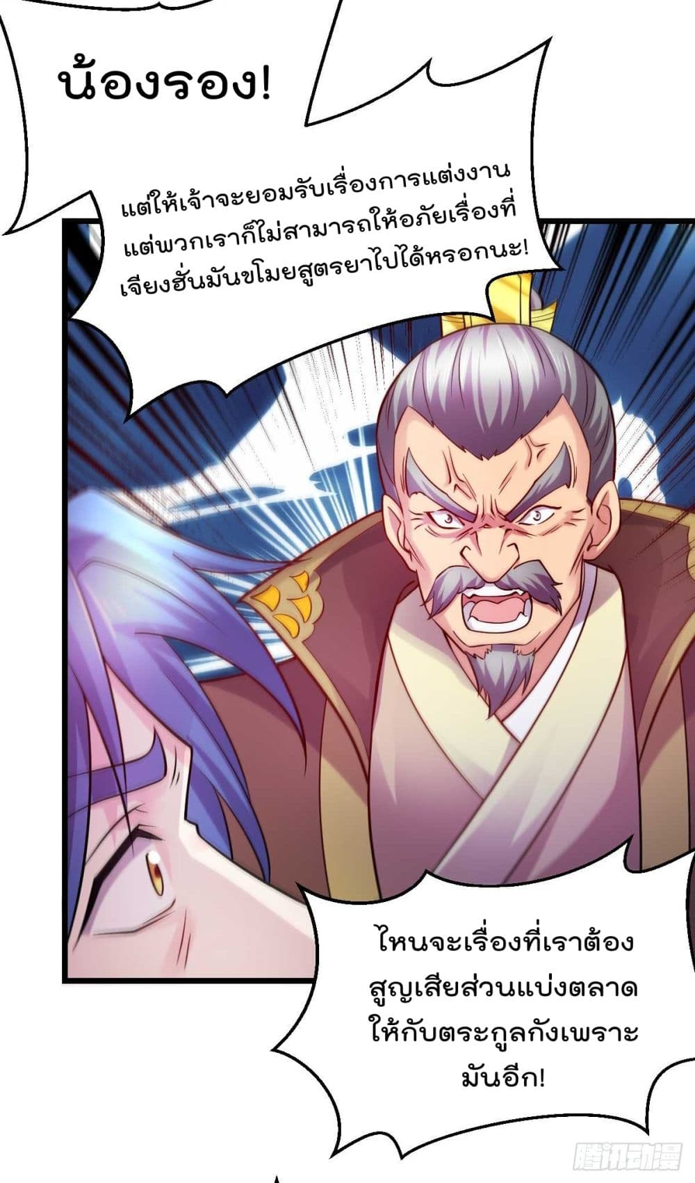 Immortal Husband on The Earth page 14