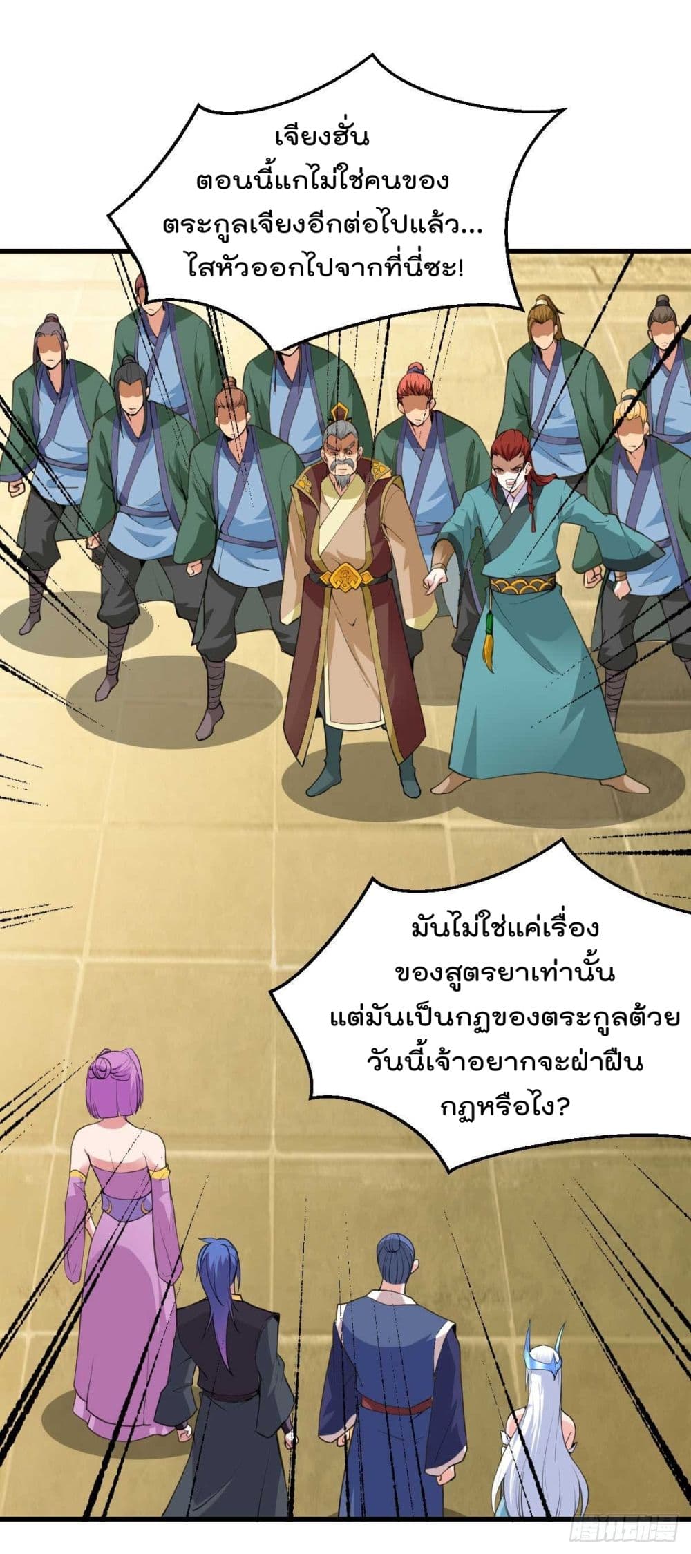 Immortal Husband on The Earth page 17