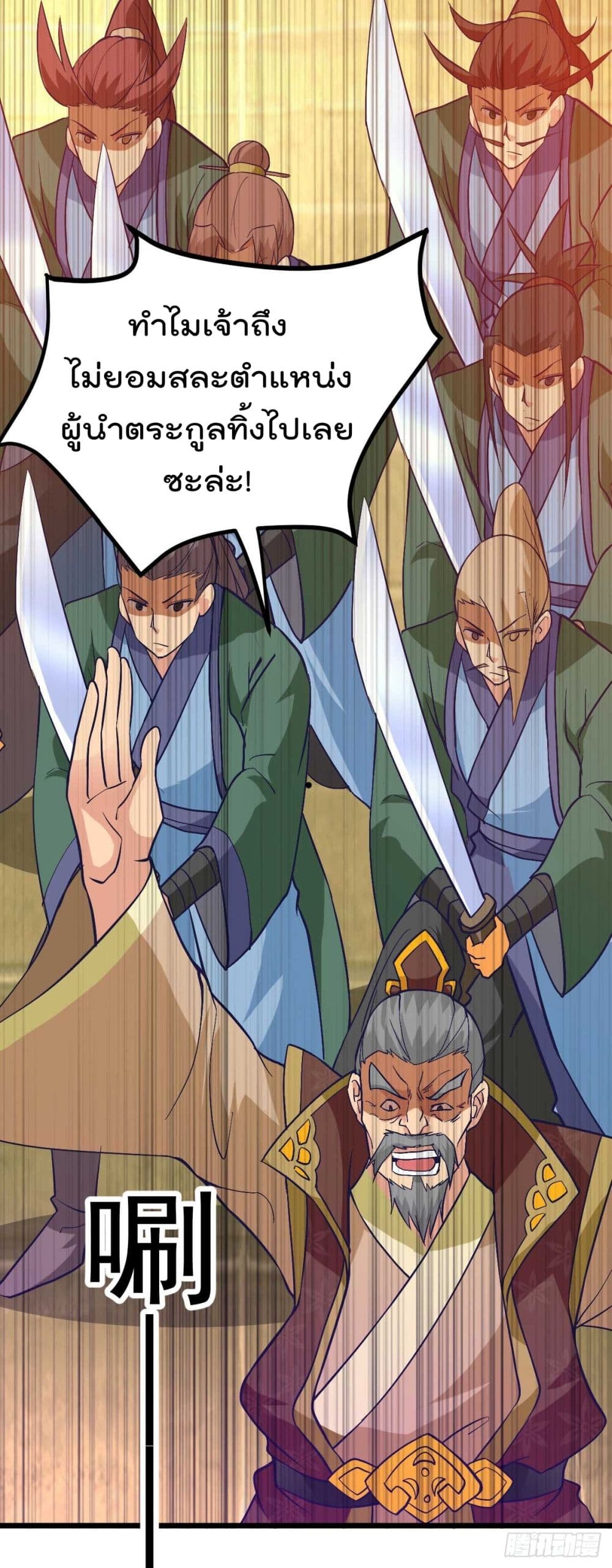 Immortal Husband on The Earth page 22