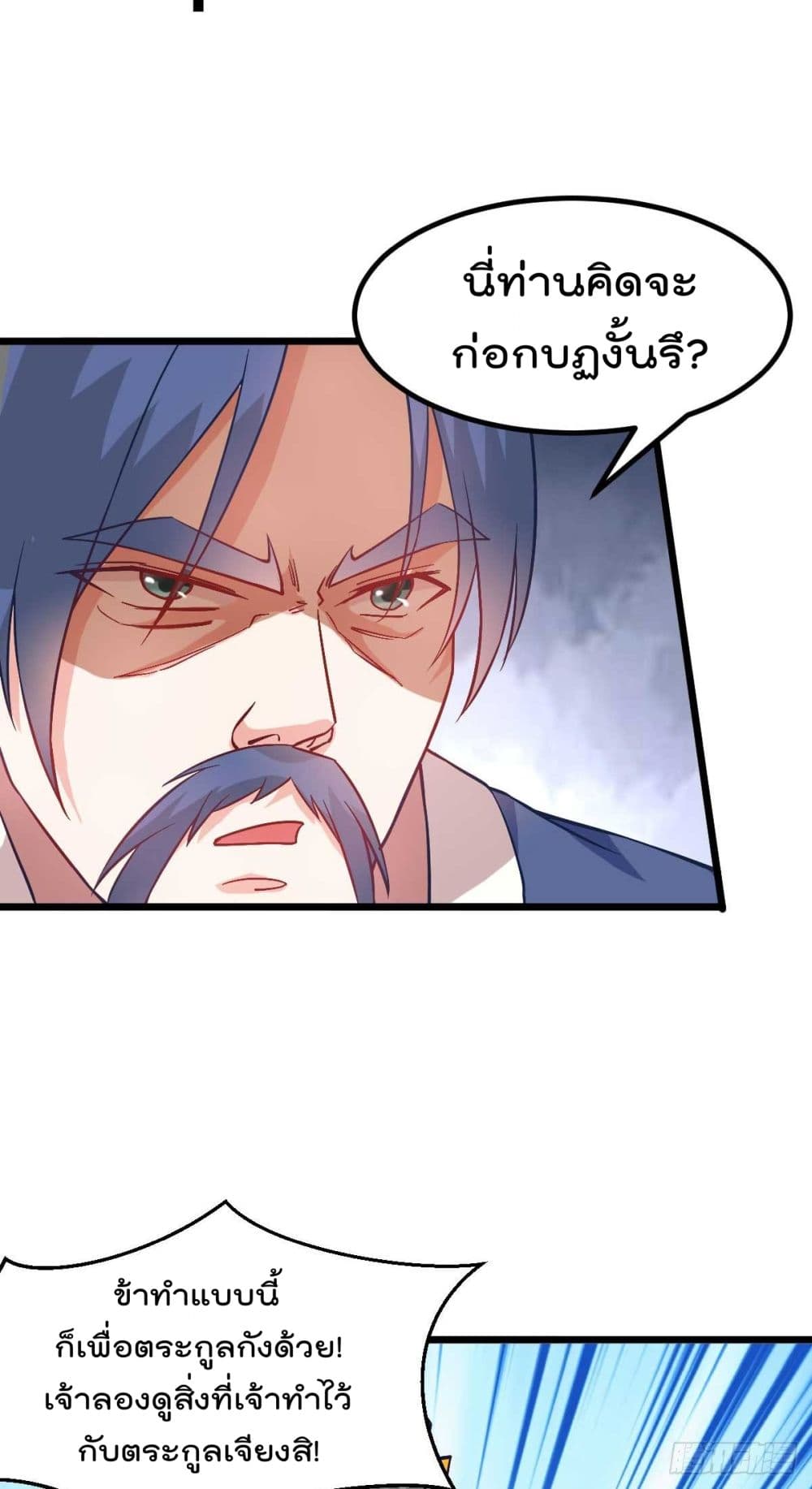 Immortal Husband on The Earth page 23