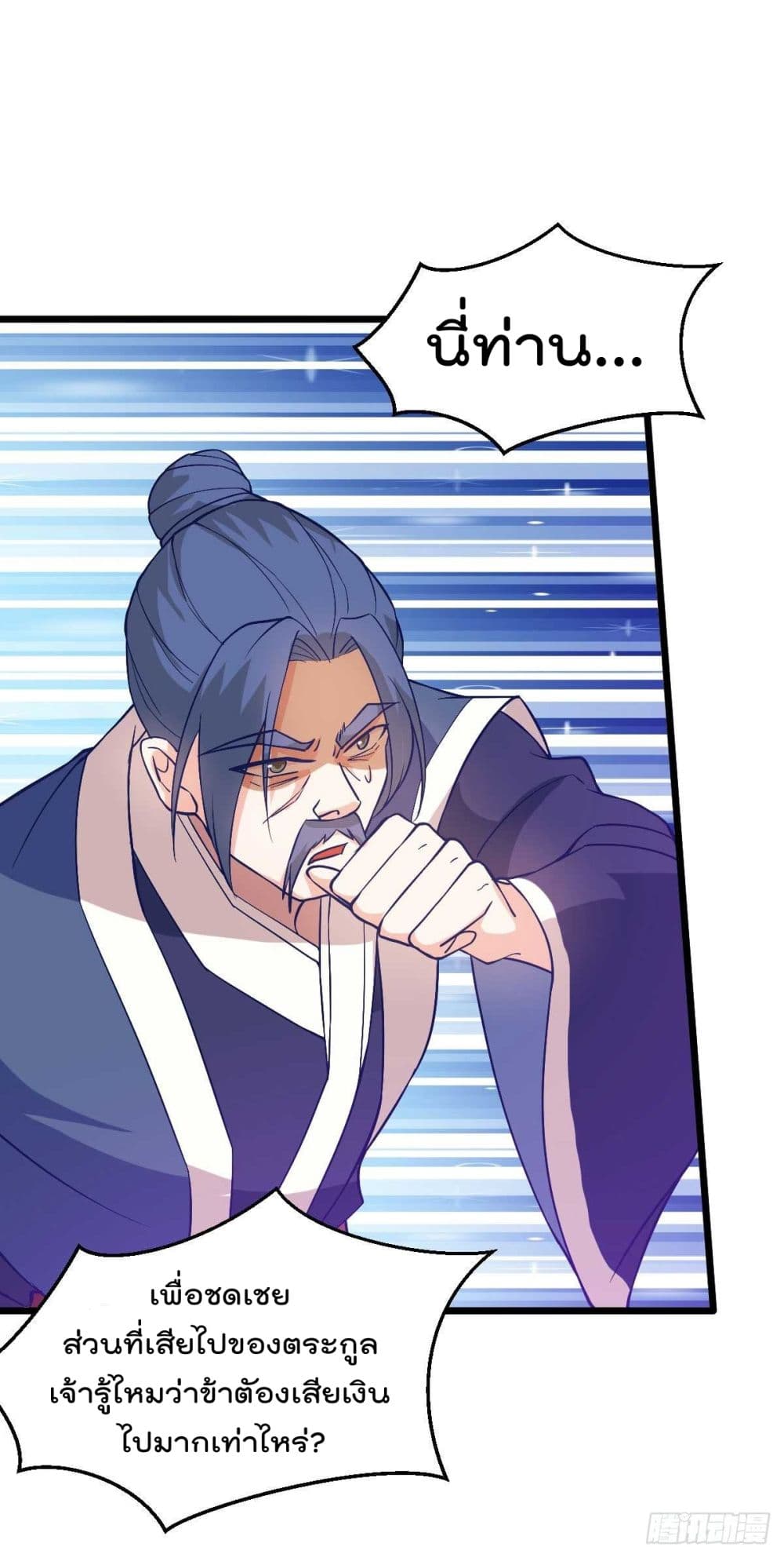 Immortal Husband on The Earth page 25