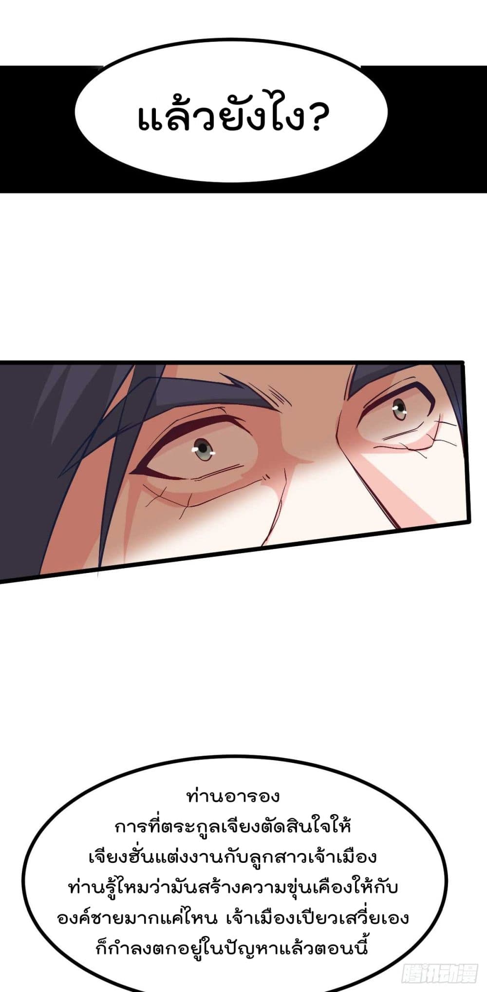 Immortal Husband on The Earth page 26