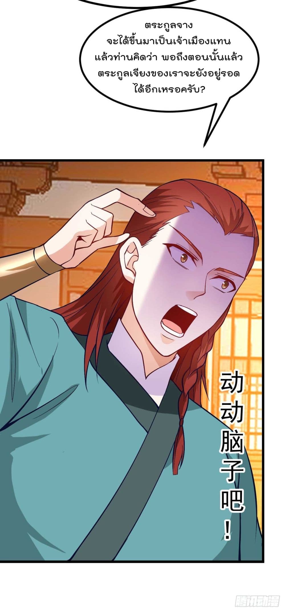 Immortal Husband on The Earth page 27