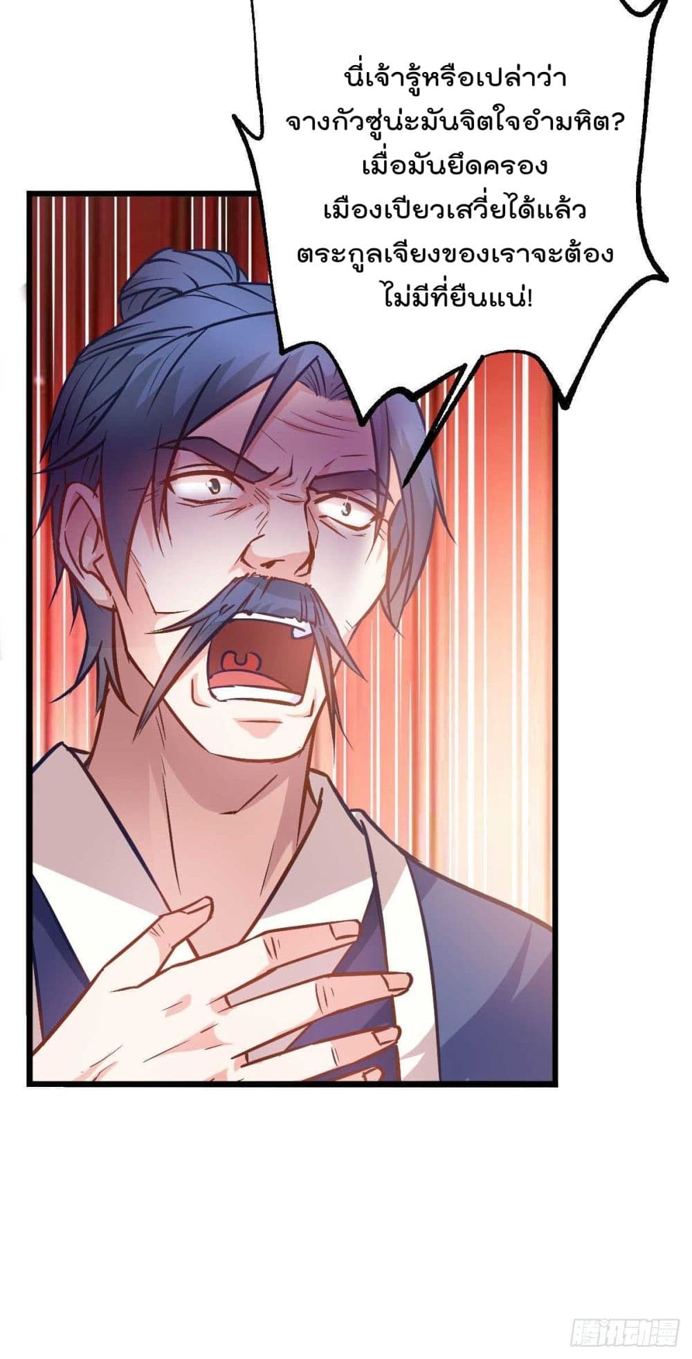 Immortal Husband on The Earth page 30