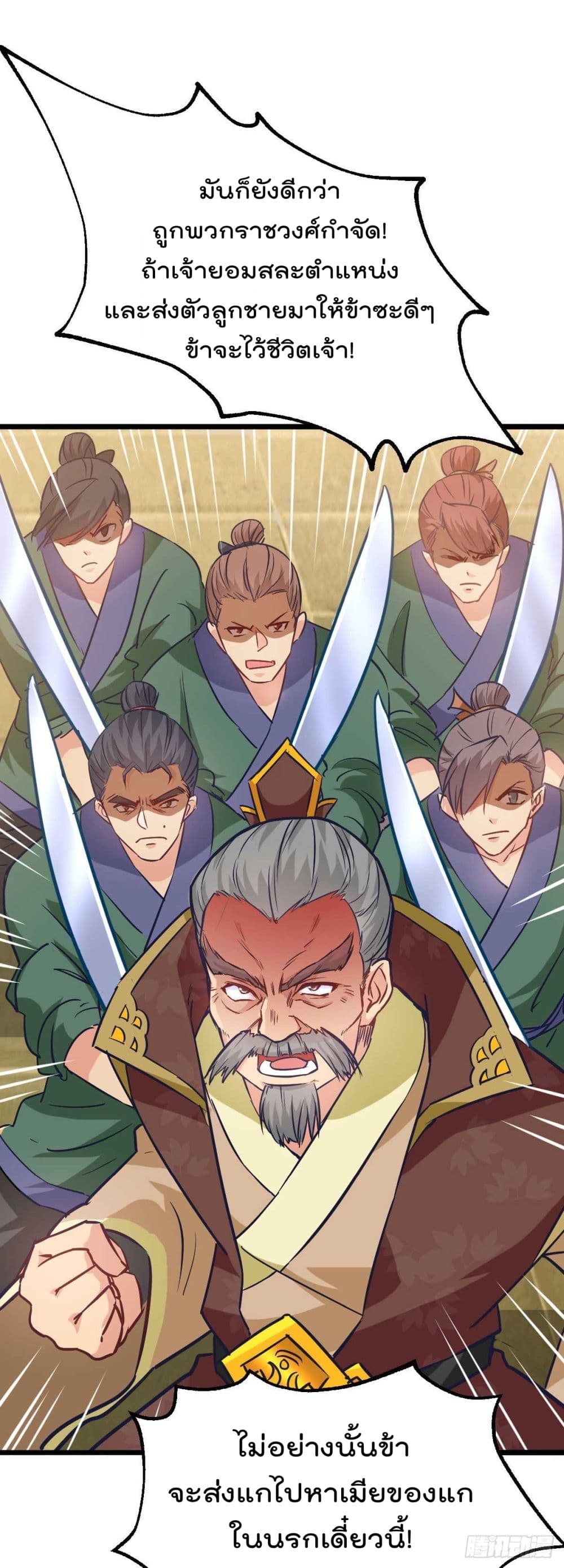 Immortal Husband on The Earth page 31