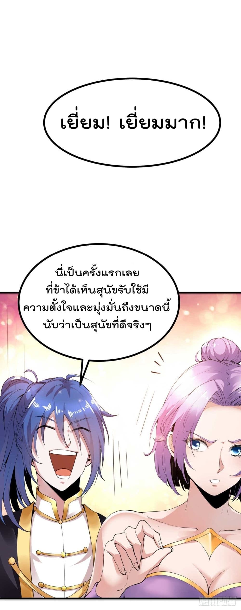Immortal Husband on The Earth page 33