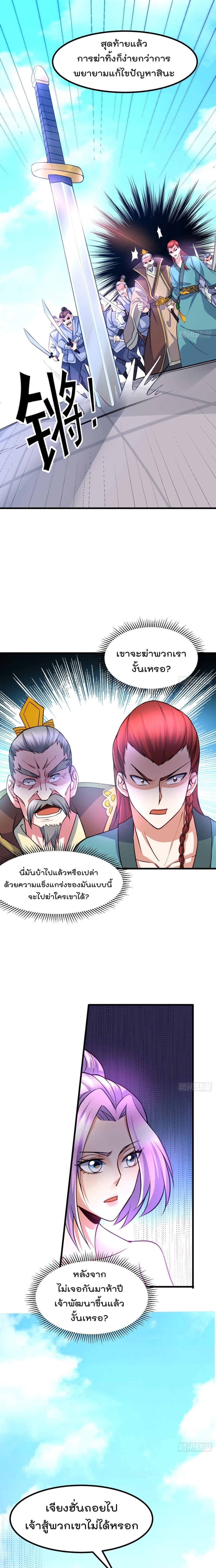 Immortal Husband on The Earth page 2