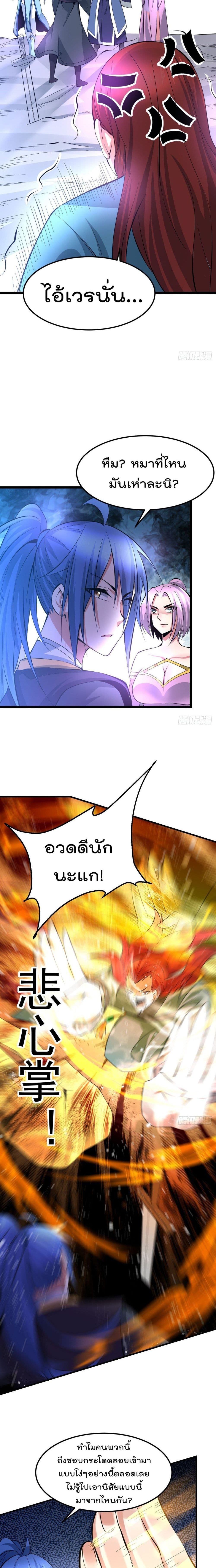 Immortal Husband on The Earth page 4