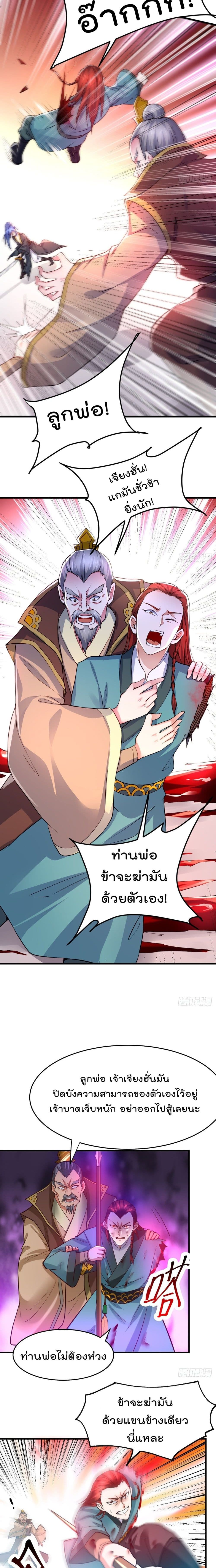 Immortal Husband on The Earth page 6