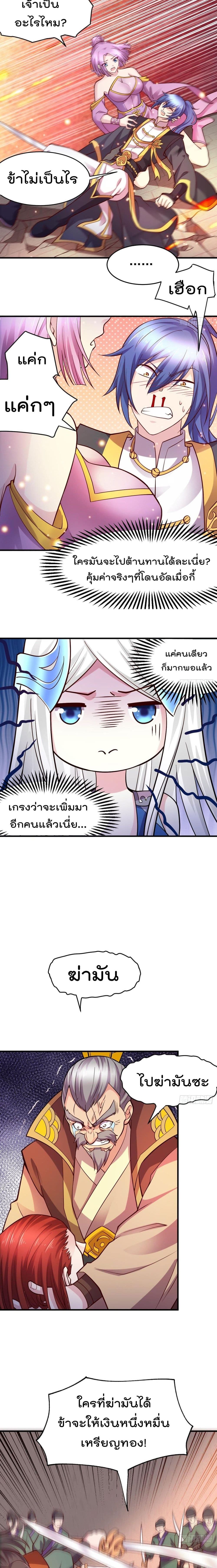 Immortal Husband on The Earth page 9