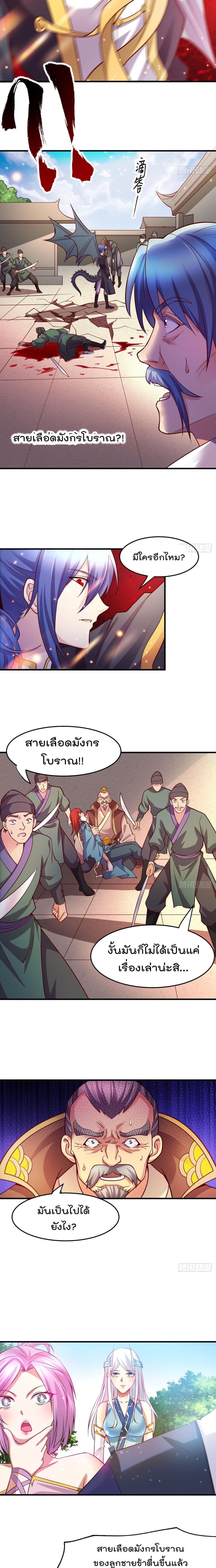 Immortal Husband on The Earth page 11