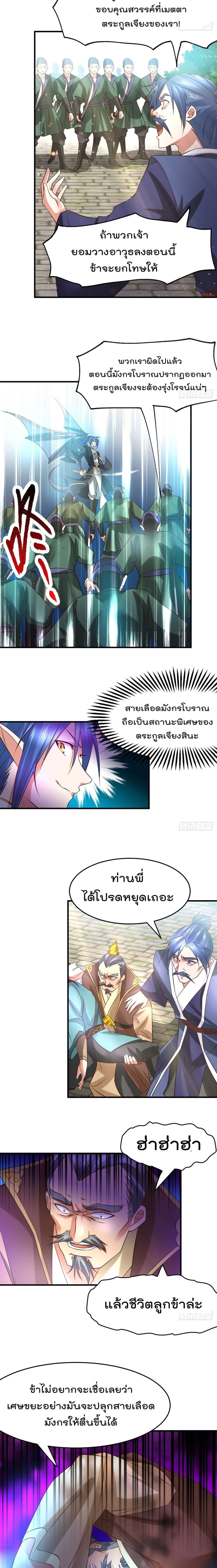 Immortal Husband on The Earth page 12