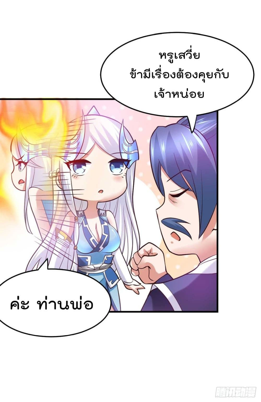 Immortal Husband on The Earth page 9