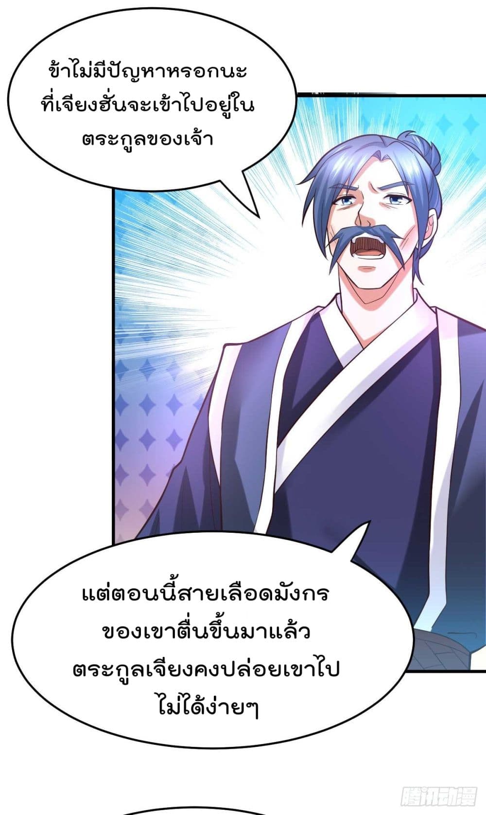 Immortal Husband on The Earth page 10