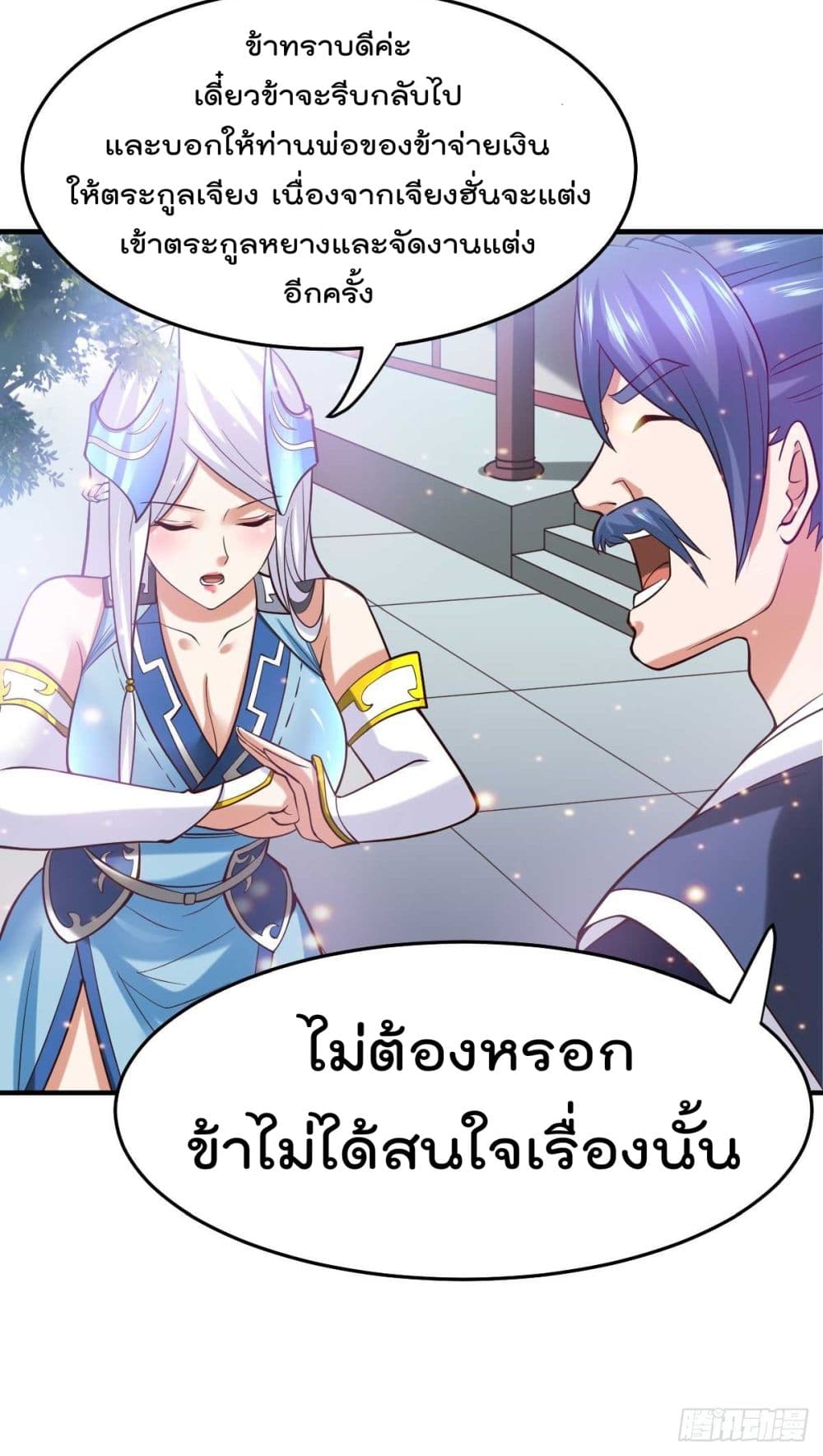 Immortal Husband on The Earth page 11