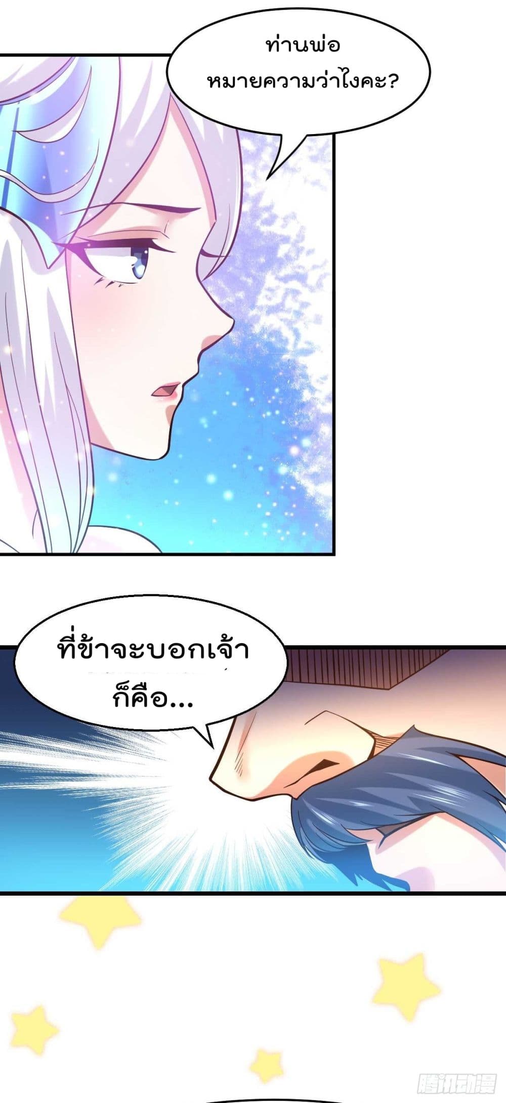 Immortal Husband on The Earth page 12