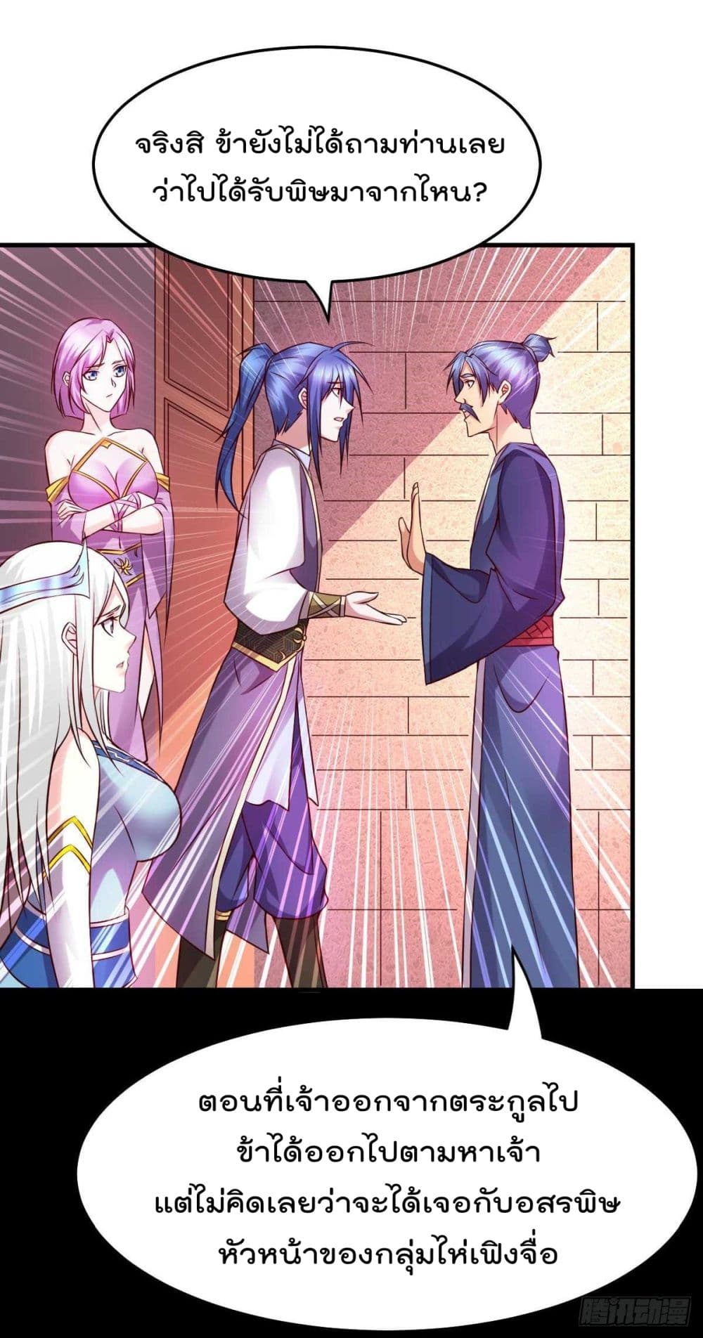Immortal Husband on The Earth page 16