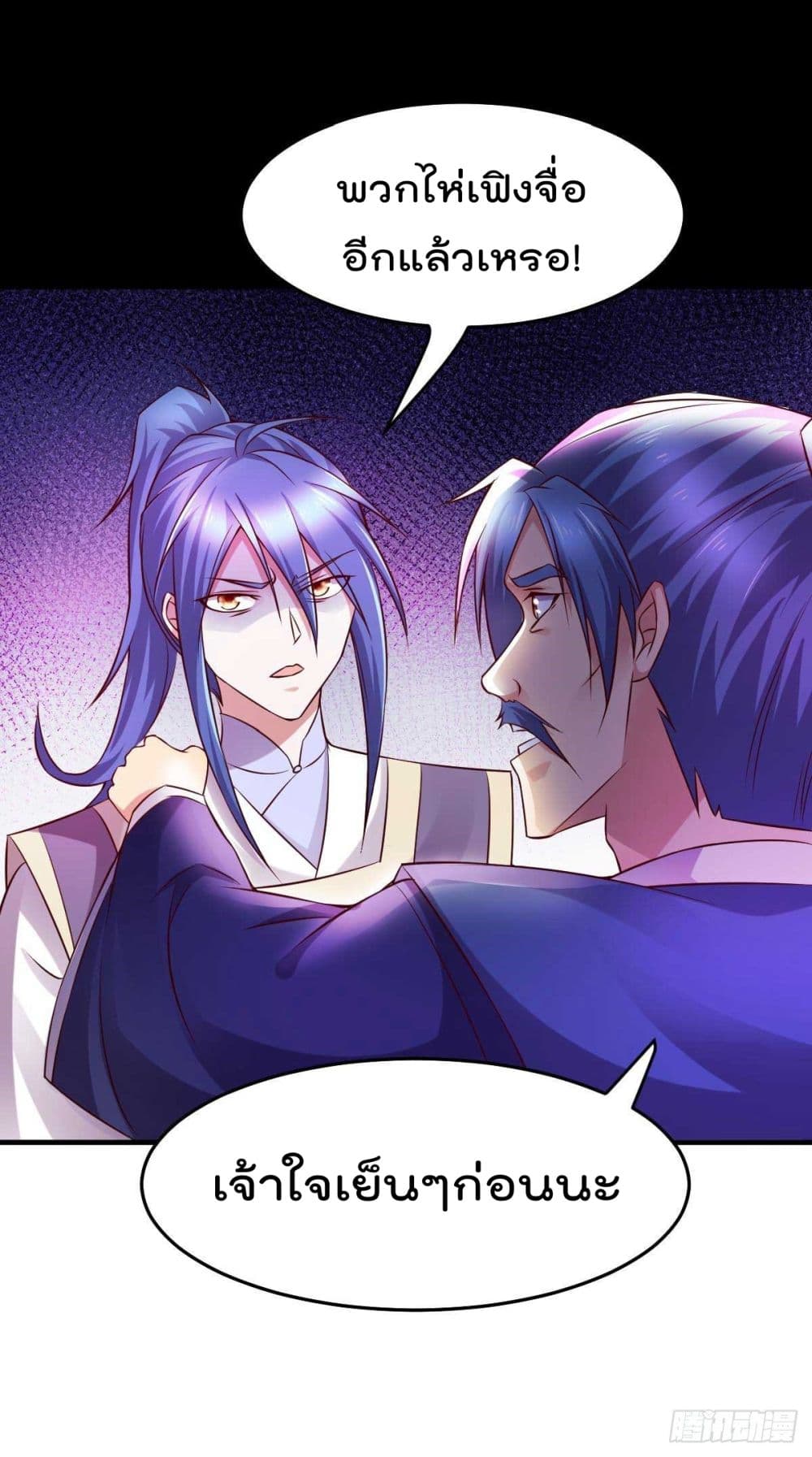 Immortal Husband on The Earth page 18